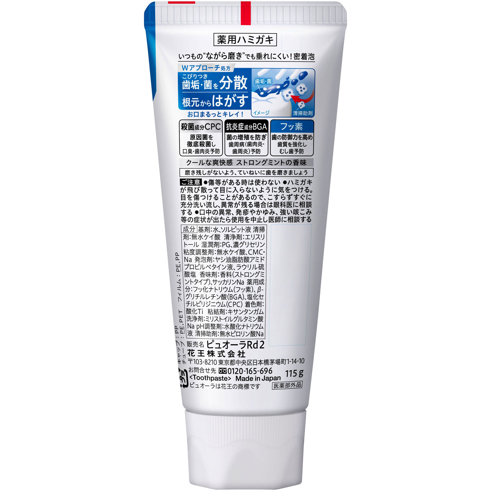 薬用ピュオーラ　ハミガキ　ストロングミント １１５ｇ 花王 (医薬部外品)
