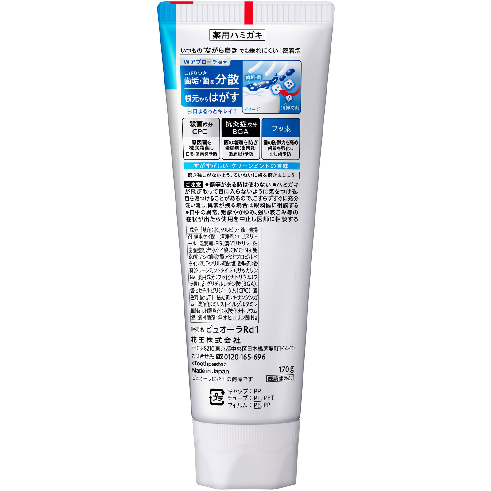 薬用ピュオーラ ハミガキ クリーンミント 170g 花王 (医薬部外品)