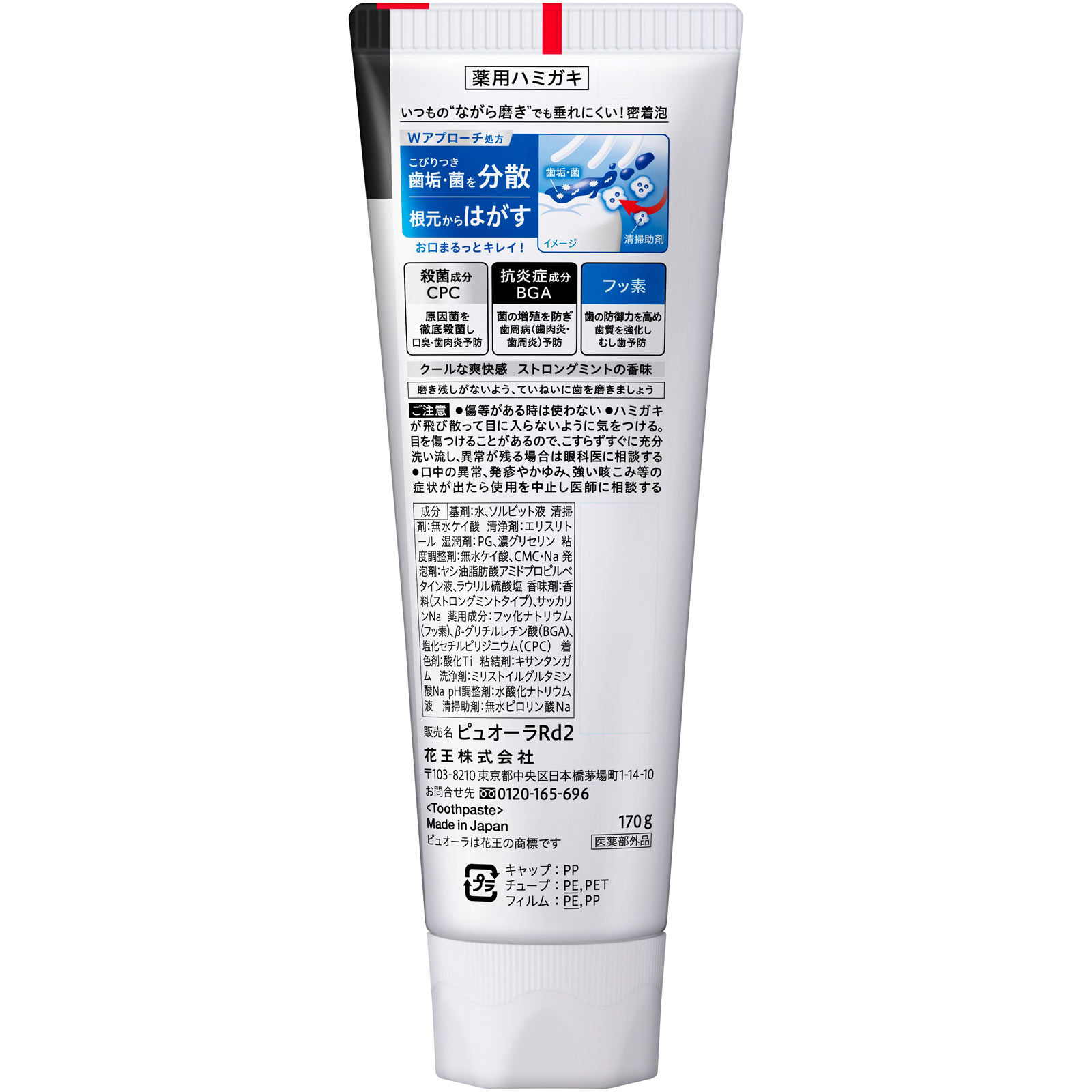 薬用ピュオーラ　ハミガキ　ストロングミント １７０ｇ 花王 (医薬部外品)