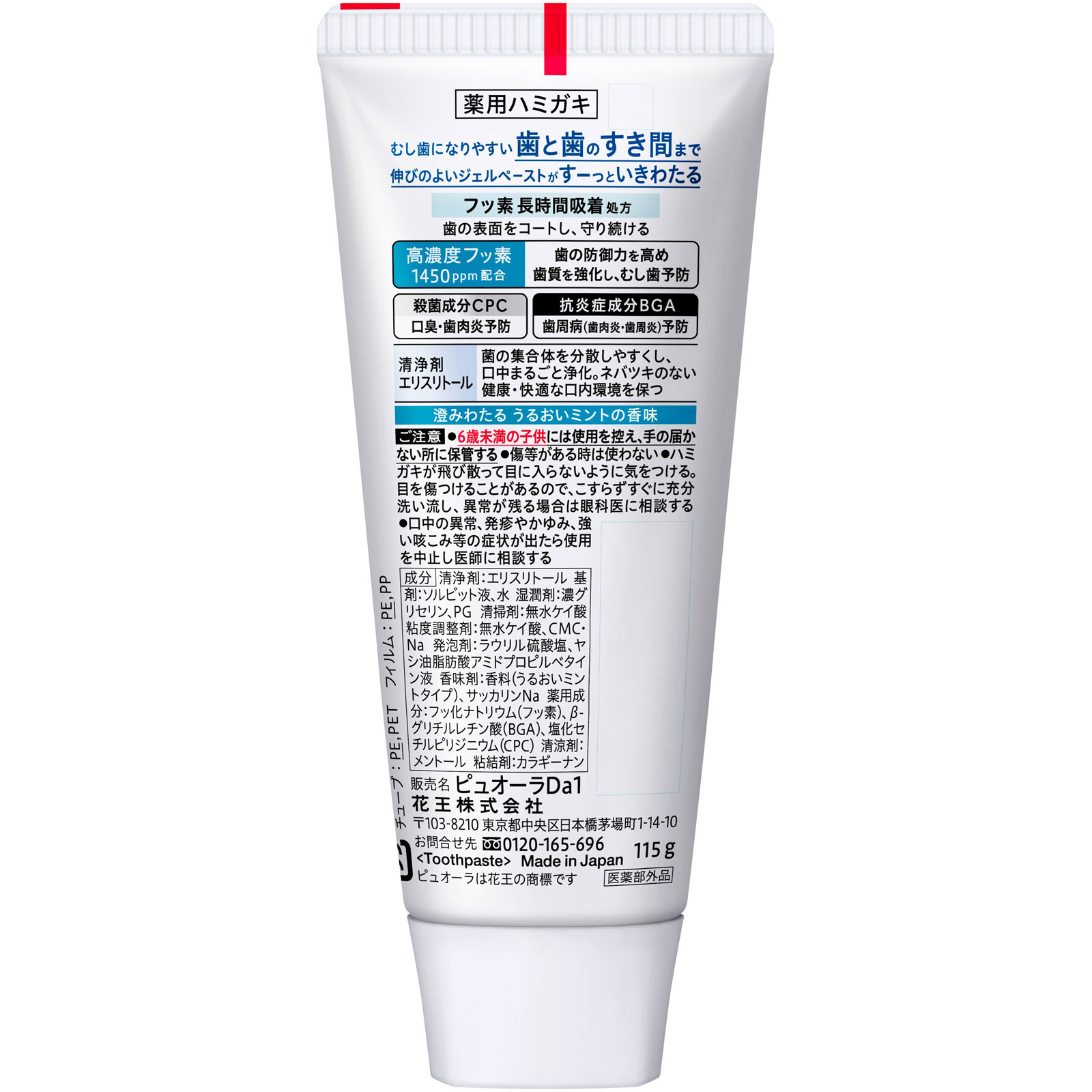 薬用ピュオーラ　バリアジェル　ハミガキ １１５ｇ 花王 (医薬部外品)