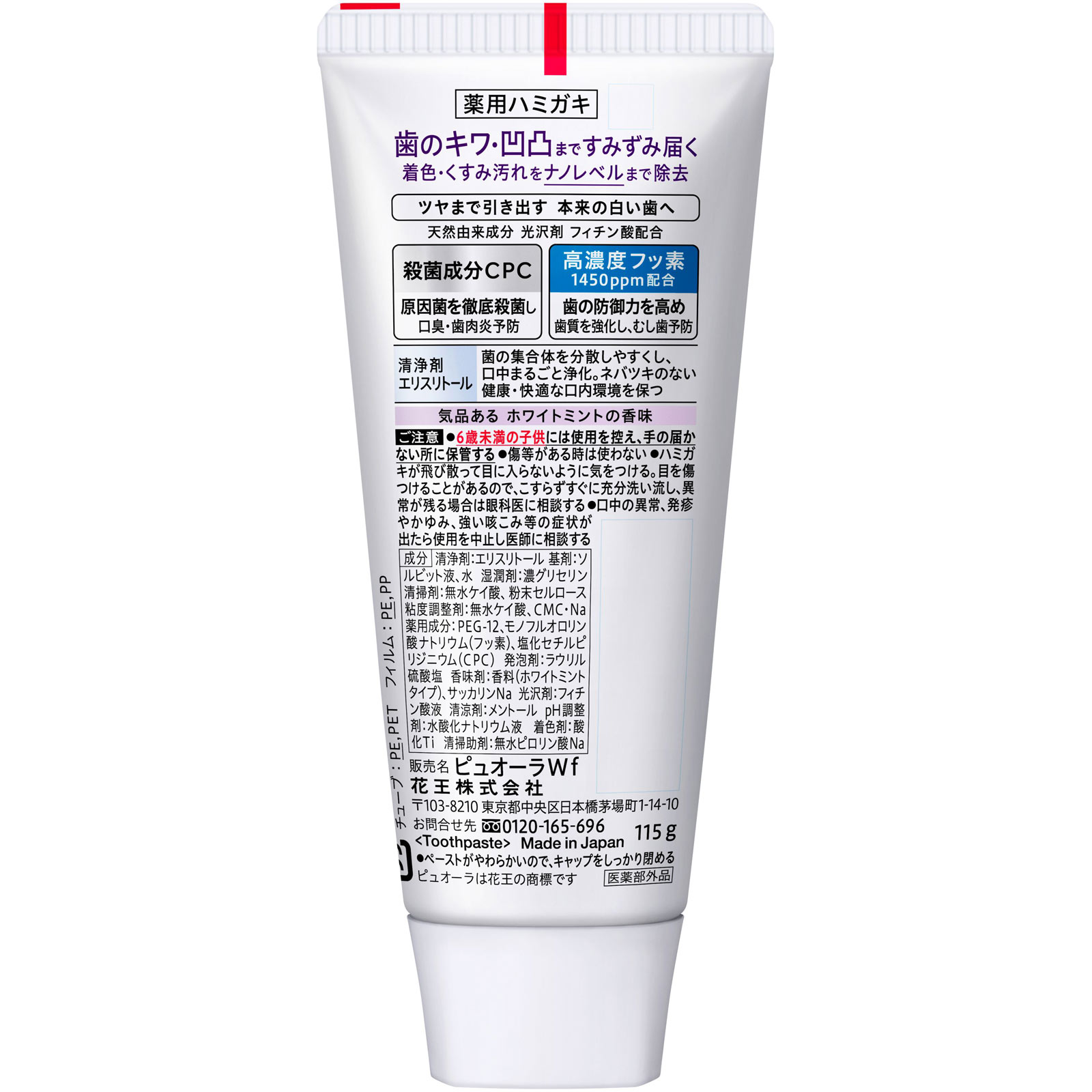 薬用ピュオーラ 美白ケア ハミガキ 115g 花王 (医薬部外品)