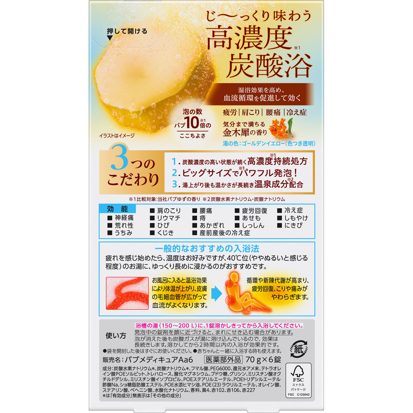 バブ メディキュア 金木犀の香り ６錠 花王 (医薬部外品)