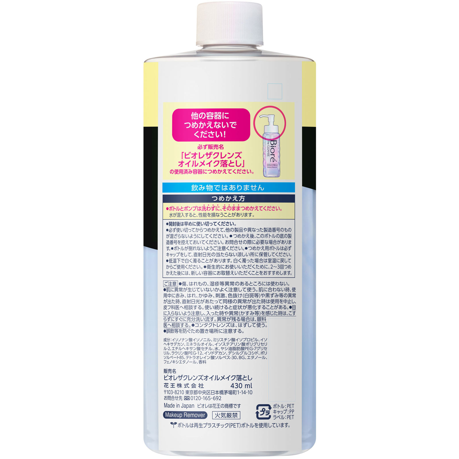 ビオレ　ザクレンズオイルメイク落とし　つめかえ用　大容量 ４３０ｍＬ 花王