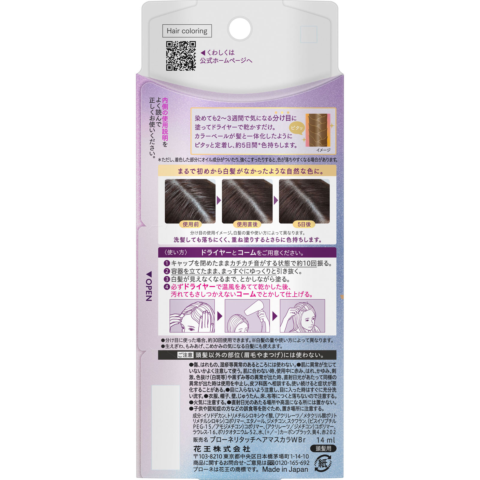 ブローネリタッチマジック　ウォームブラウン　コームツキ １４ｍＬ 花王