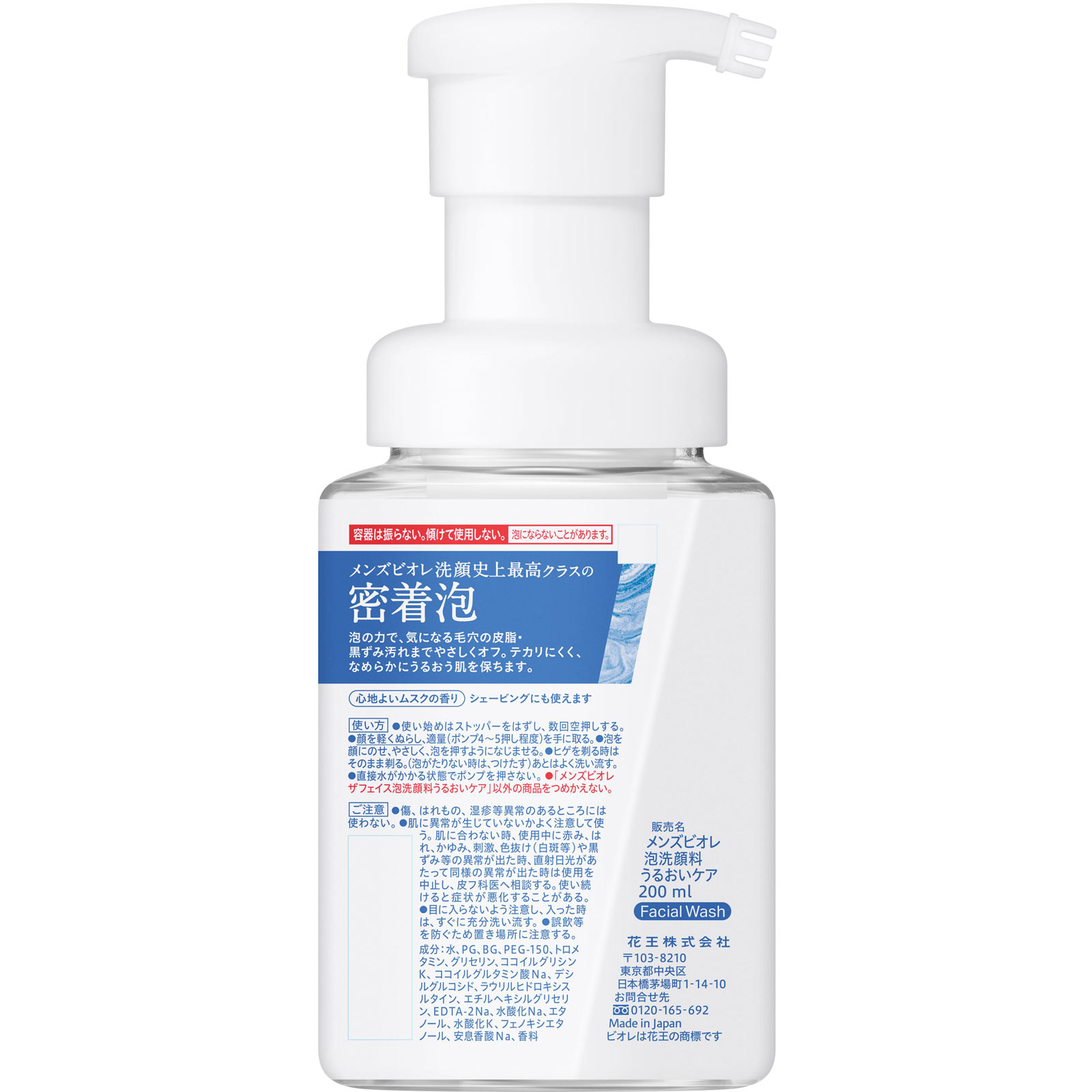メンズビオレ ザフェイス うるおいケア 本体 200mL 花王