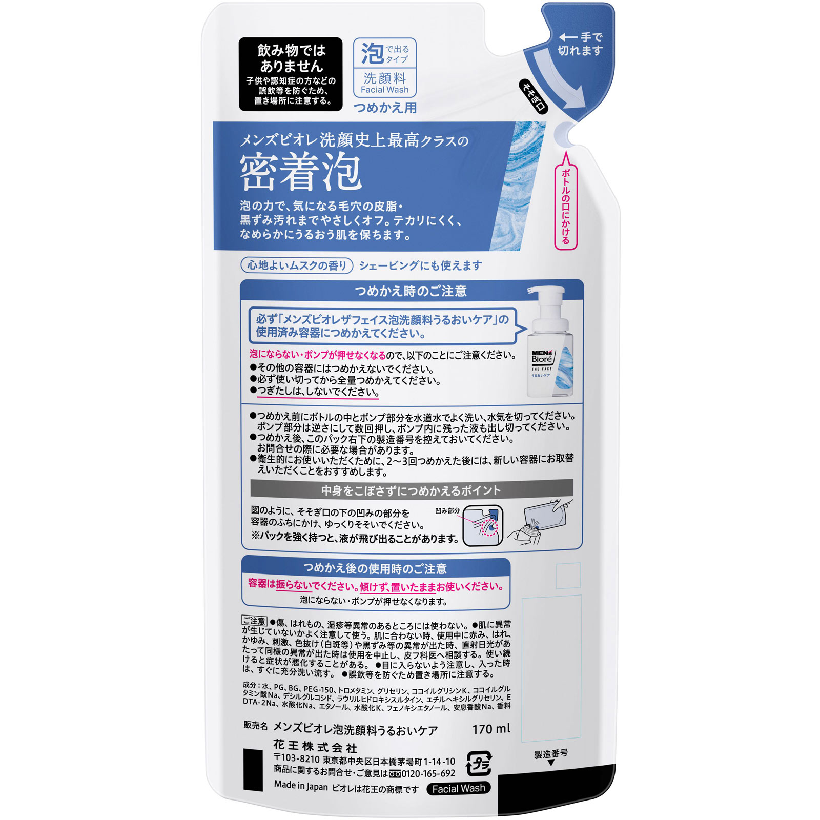 メンズビオレ　ザフェイス　うるおいケア　つめかえ １７０ｍＬ 花王