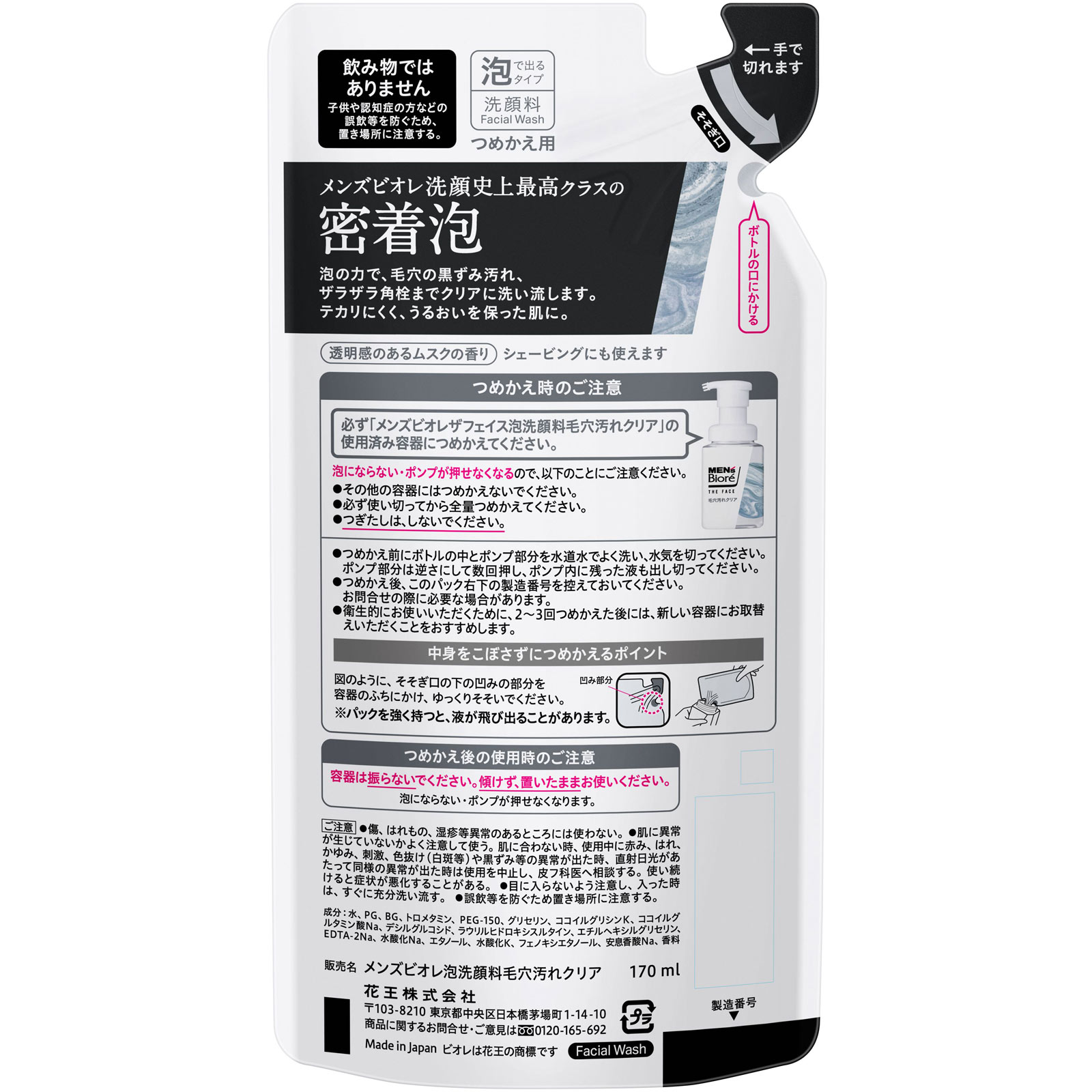 メンズビオレ　ザフェイス　毛穴汚れクリア　つめかえ １７０ｍＬ 花王