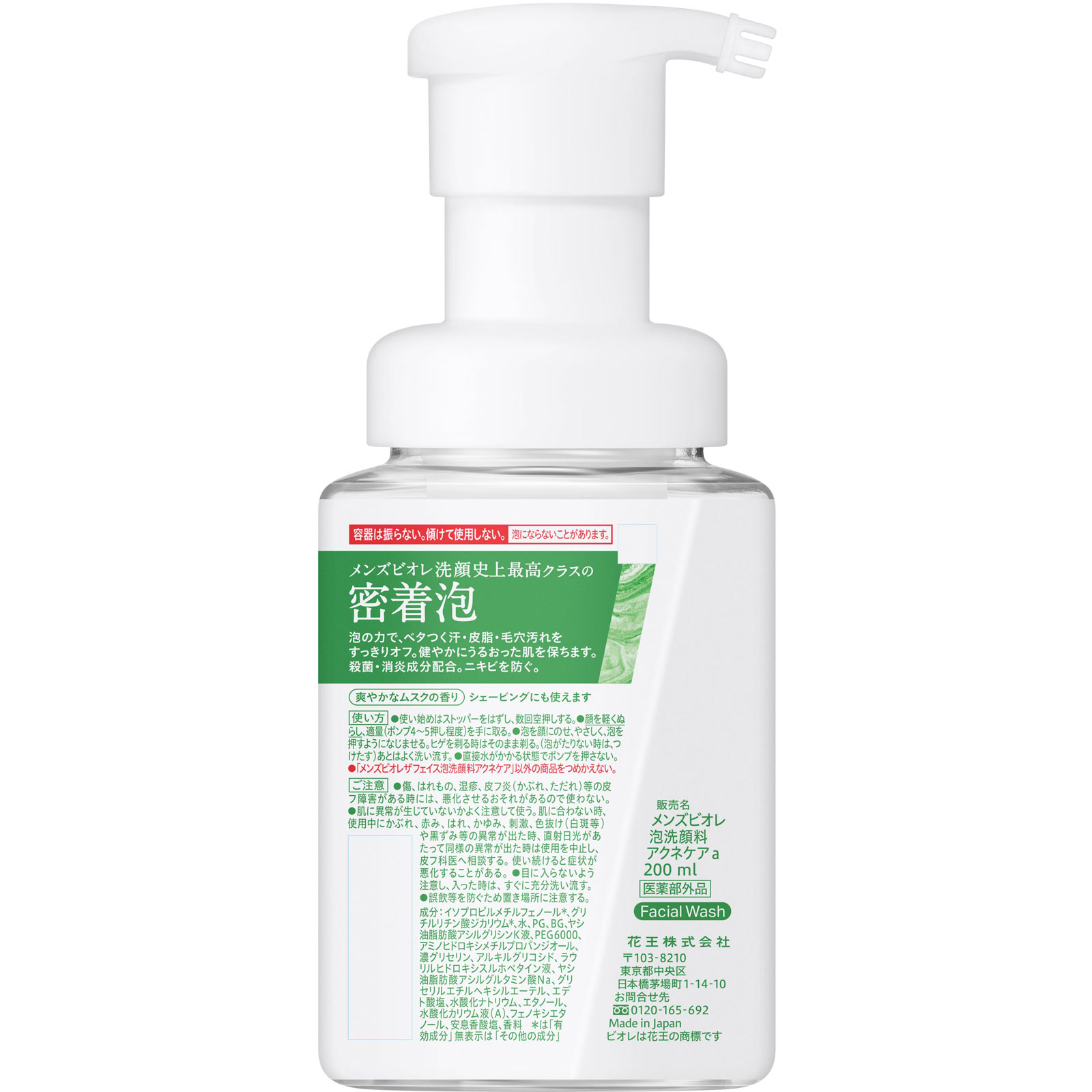 メンズビオレ ザフェイス 薬用アクネケア 本体 | マツキヨココカラ