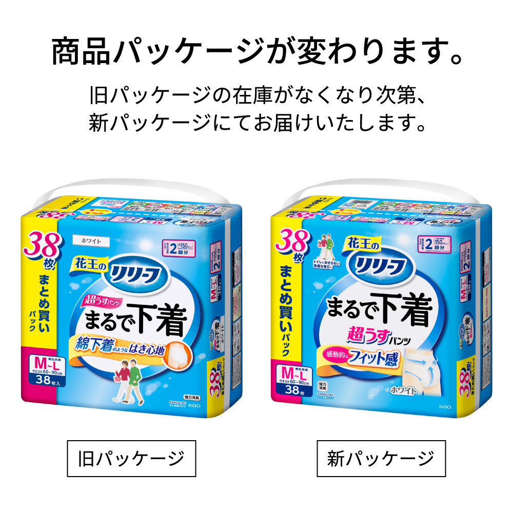 リリーフ　パンツタイプ　まるで下着　２回分　Ｍ－Ｌ ３８枚 花王