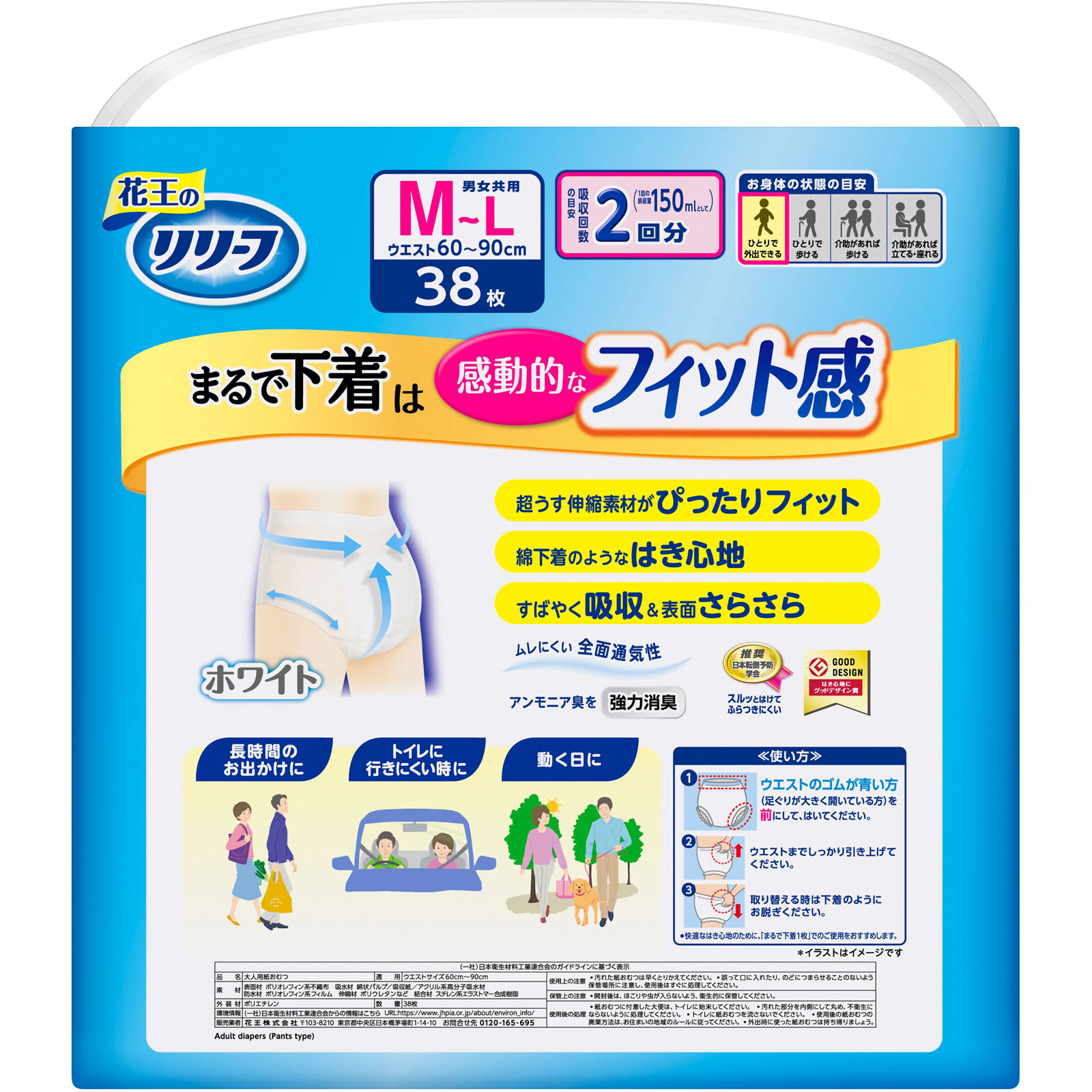 リリーフ　パンツタイプ　まるで下着　２回分　Ｍ－Ｌ ３８枚 花王