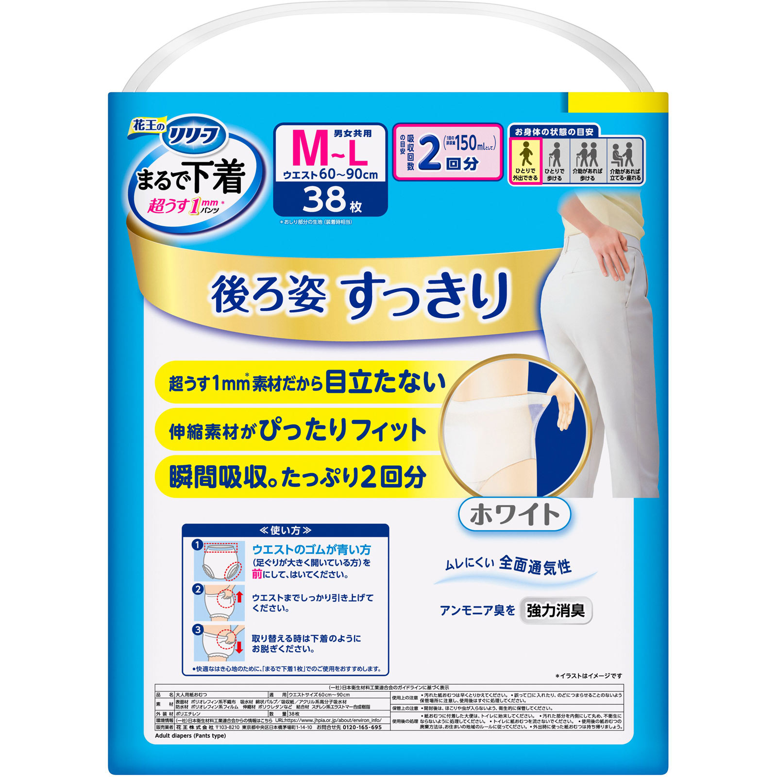 リリーフ　パンツタイプ　まるで下着　２回分　Ｍ－Ｌ ３８枚 花王