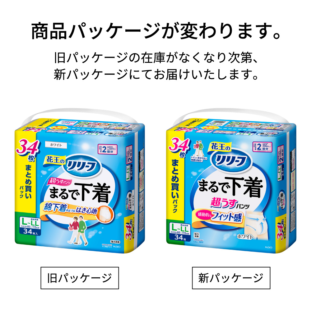 リリーフパンツタイプまるで下着Ｌ－ＬＬ ３４枚 花王