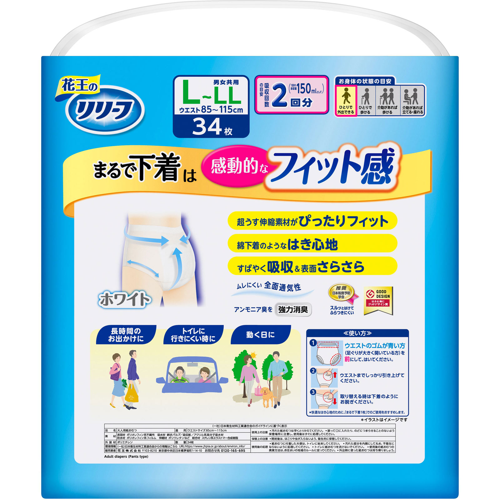 リリーフパンツタイプまるで下着Ｌ－ＬＬ ３４枚 花王