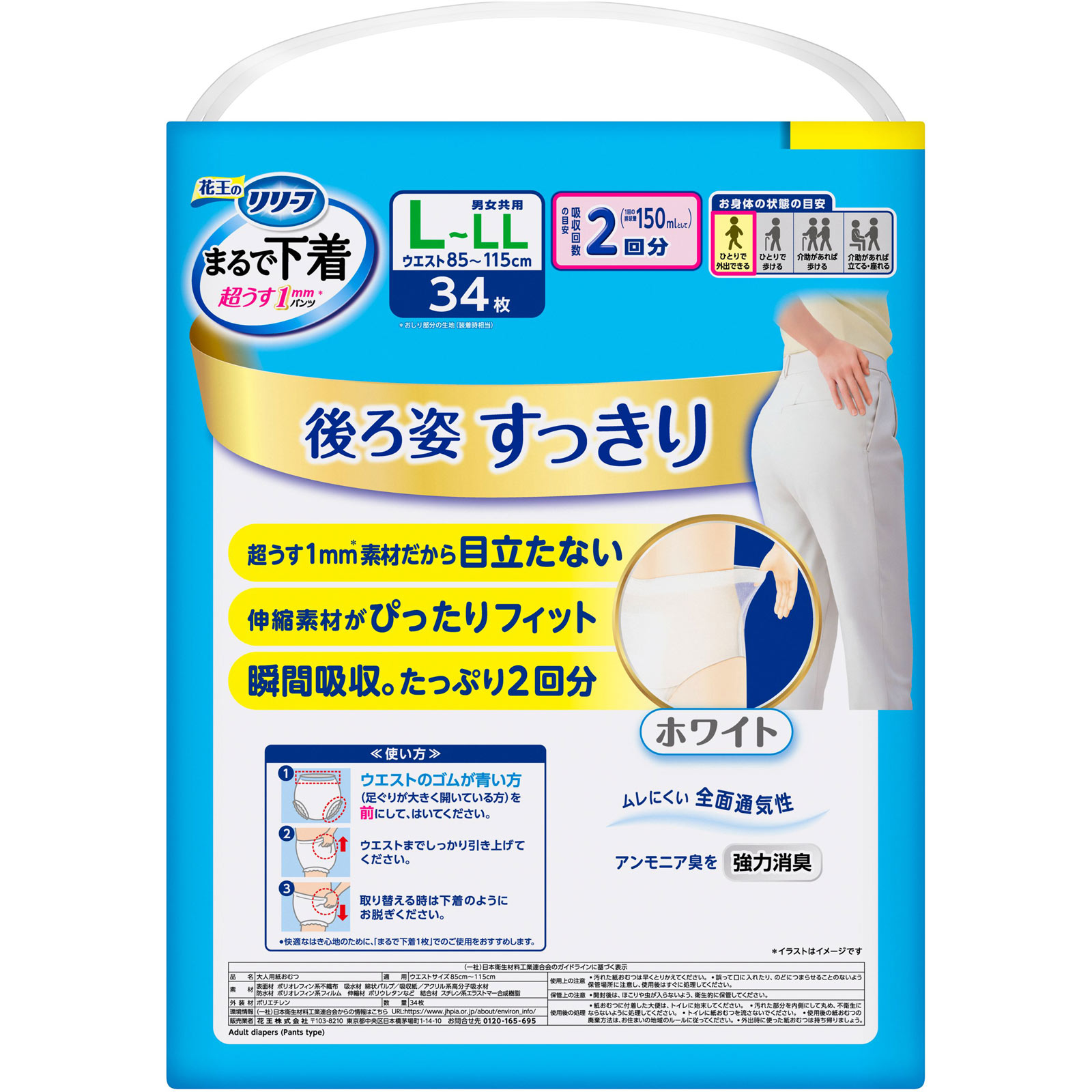 リリーフパンツタイプまるで下着L-LL 34枚 花王