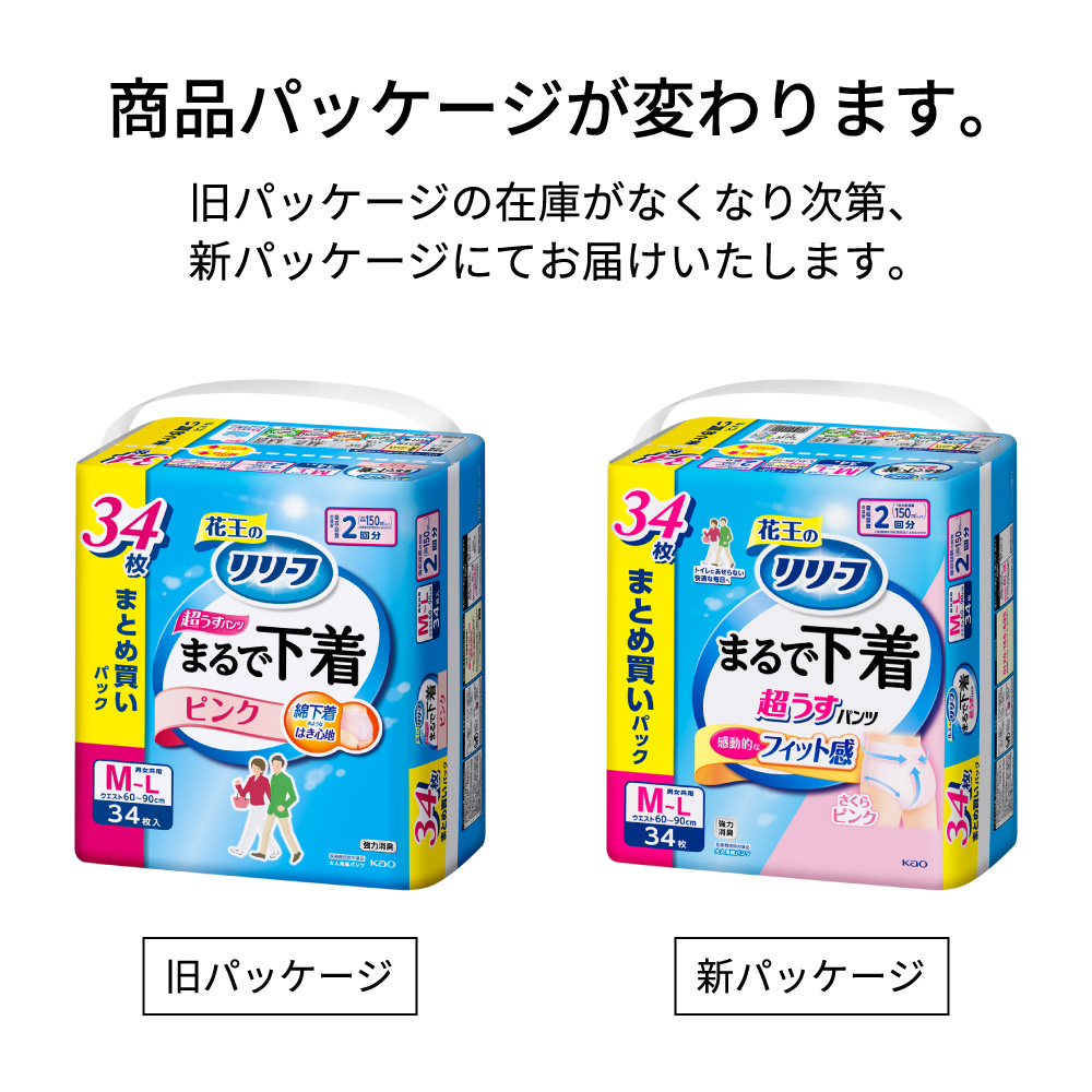 リリーフ　パンツタイプ　まるで下着　２回分　ピンク　Ｍ ３４枚 花王