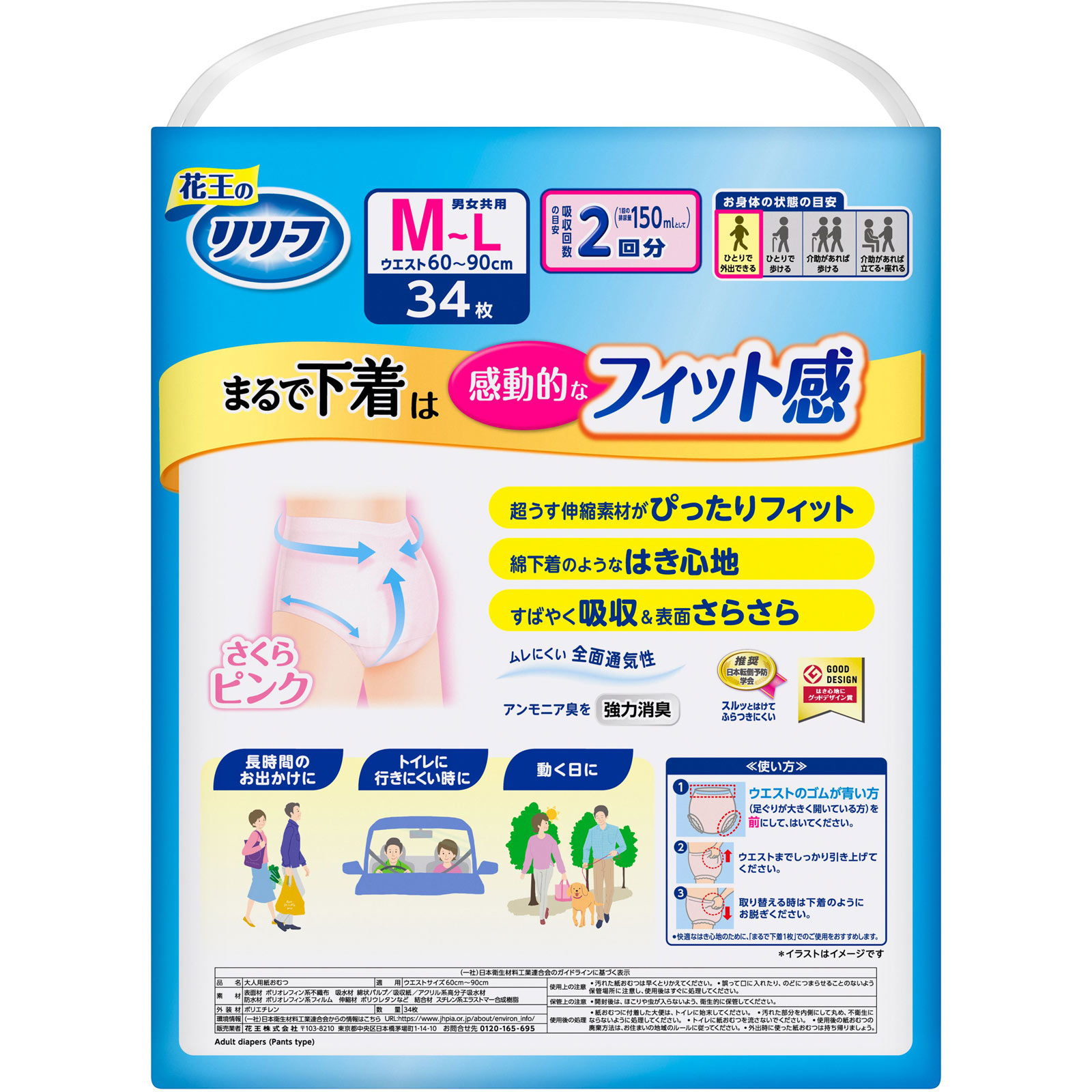 リリーフ　パンツタイプ　まるで下着　２回分　ピンク　Ｍ ３４枚 花王