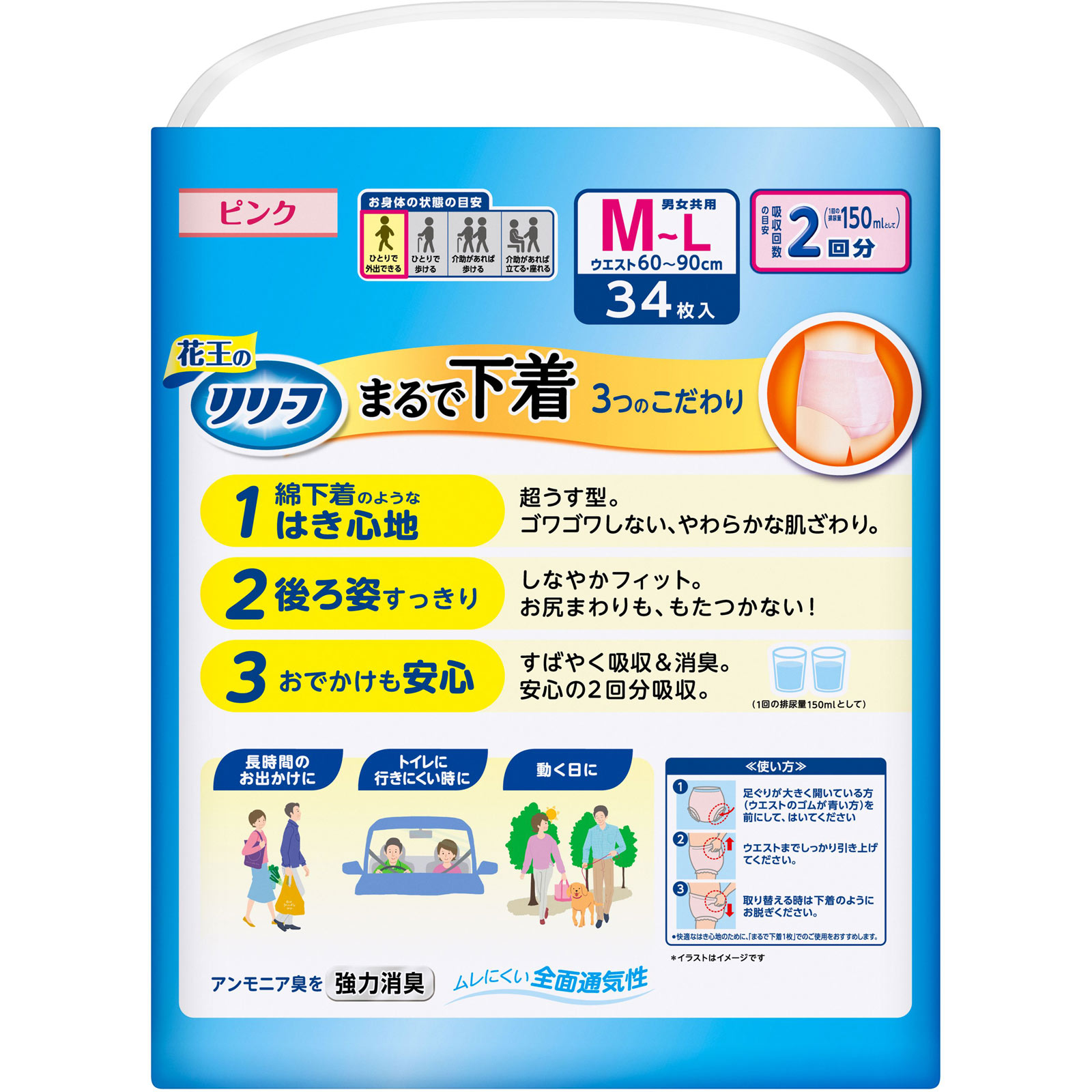 リリーフ　パンツタイプ　まるで下着　２回分　ピンク　Ｍ ３４枚 花王