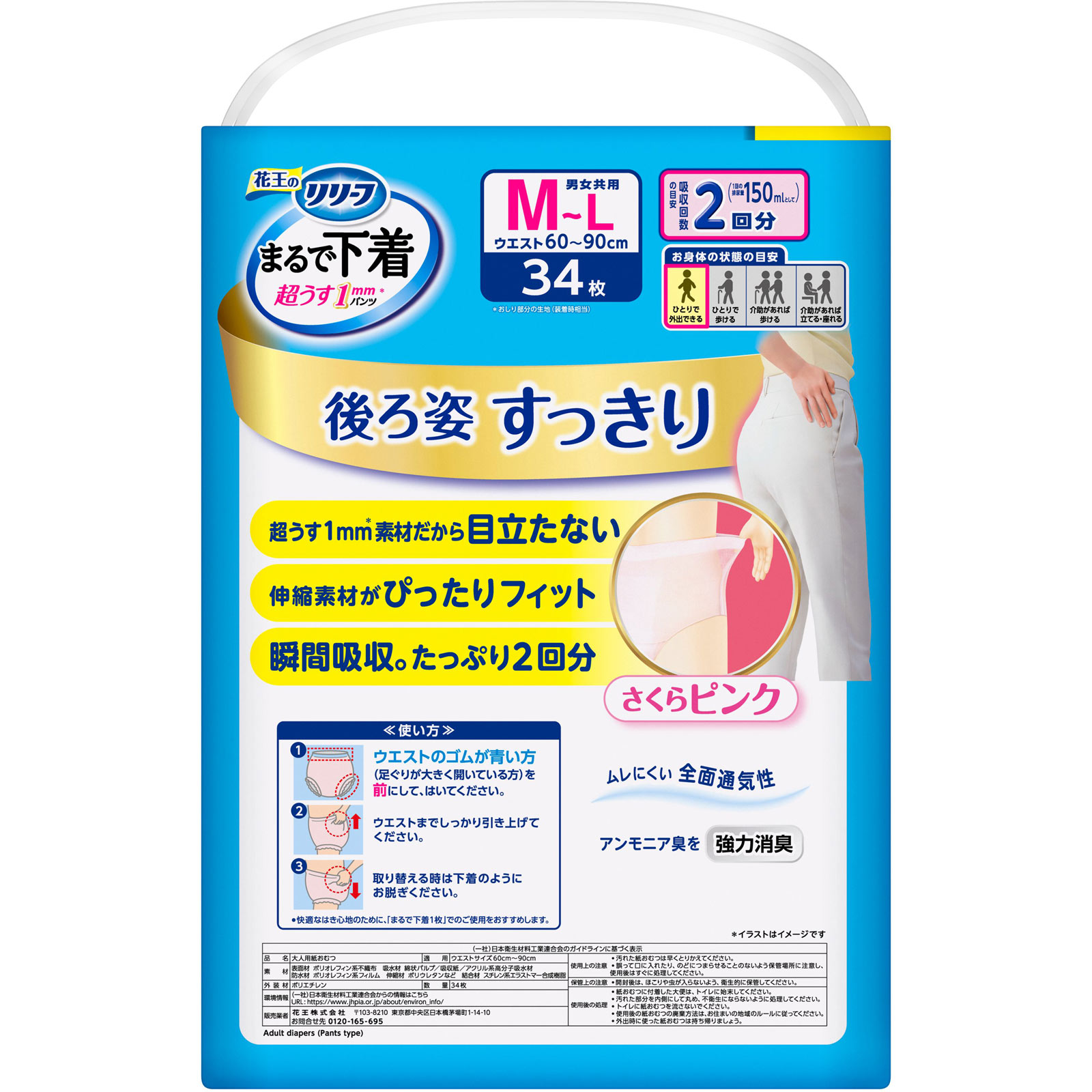 リリーフ パンツタイプ まるで下着 2回分 ピンク M 34枚 花王