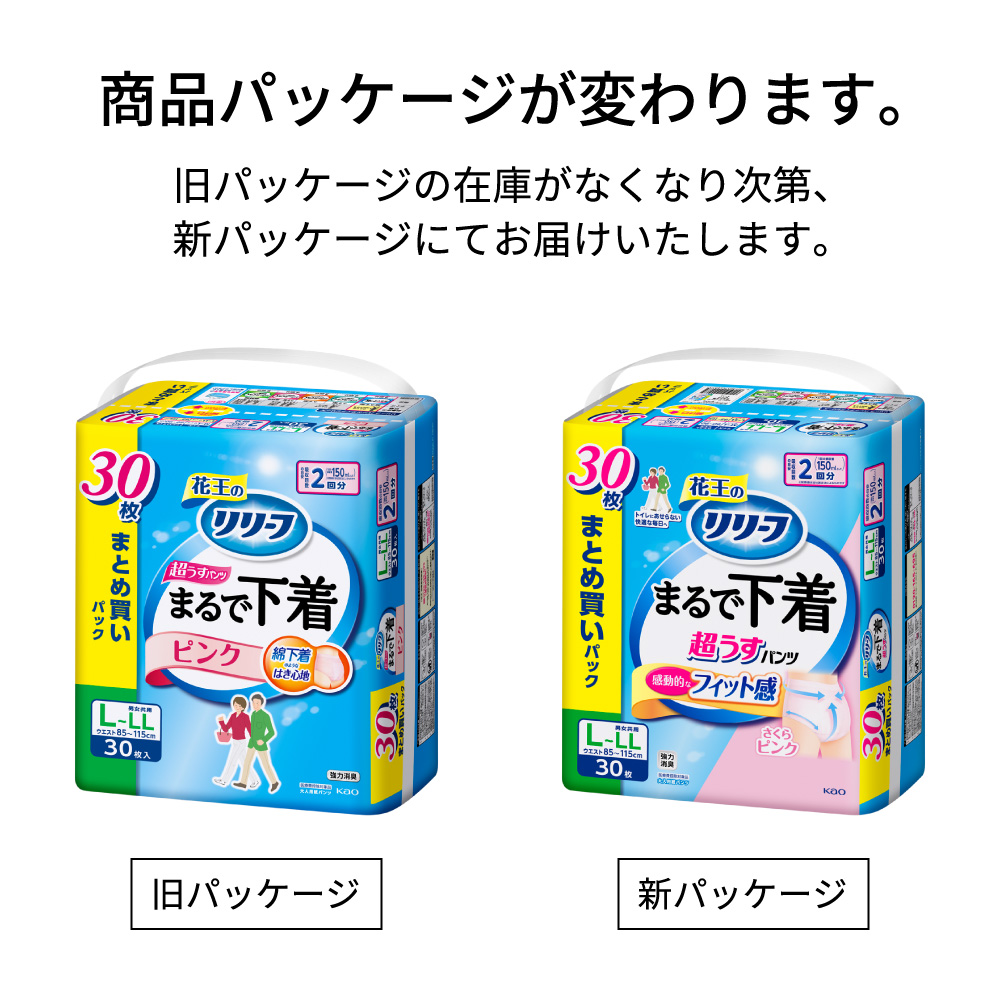 リリーフ　パンツタイプ　まるで下着　２回分　ピンク　Ｌ ３０枚 花王