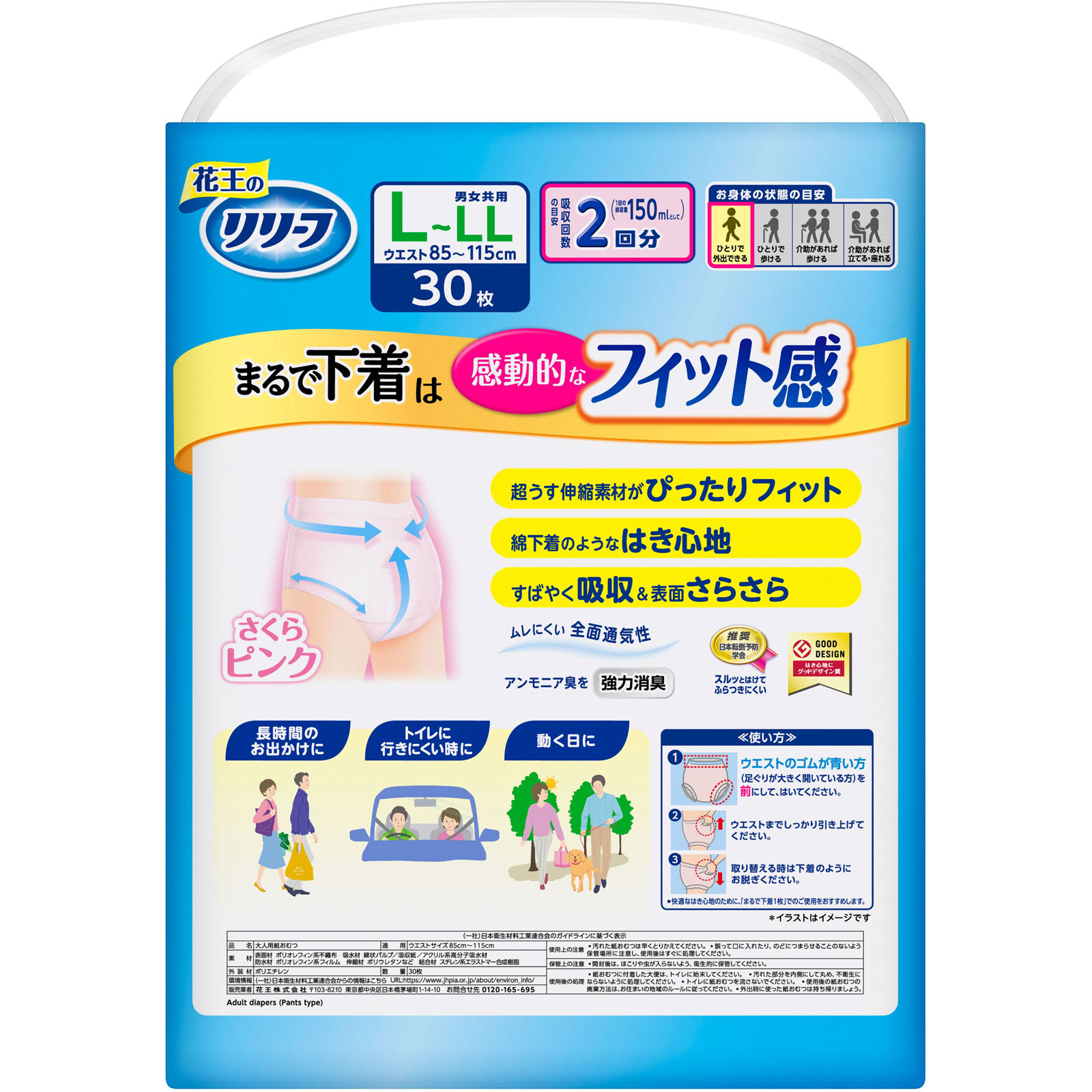 リリーフ　パンツタイプ　まるで下着　２回分　ピンク　Ｌ ３０枚 花王