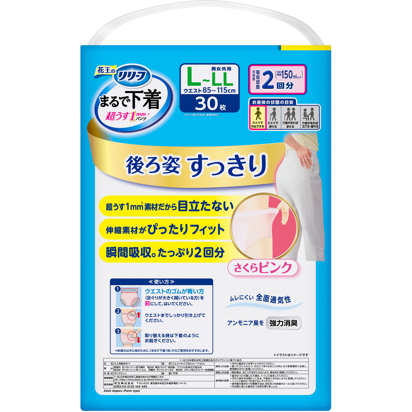 リリーフ パンツタイプ まるで下着 2回分 ピンク L 30枚 花王