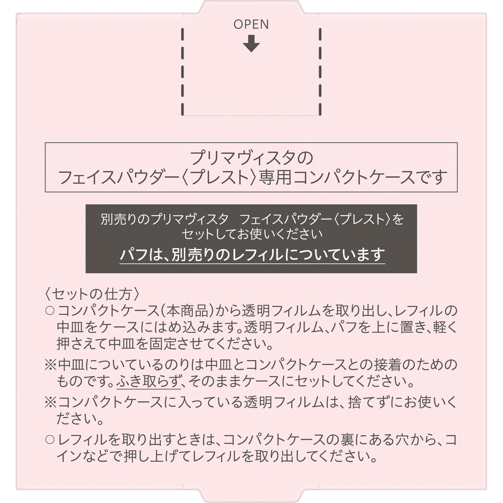 プリマヴィスタ　コンパクトケース　フェイスパウダー〈プレスト〉用 １個 花王ソフィーナ