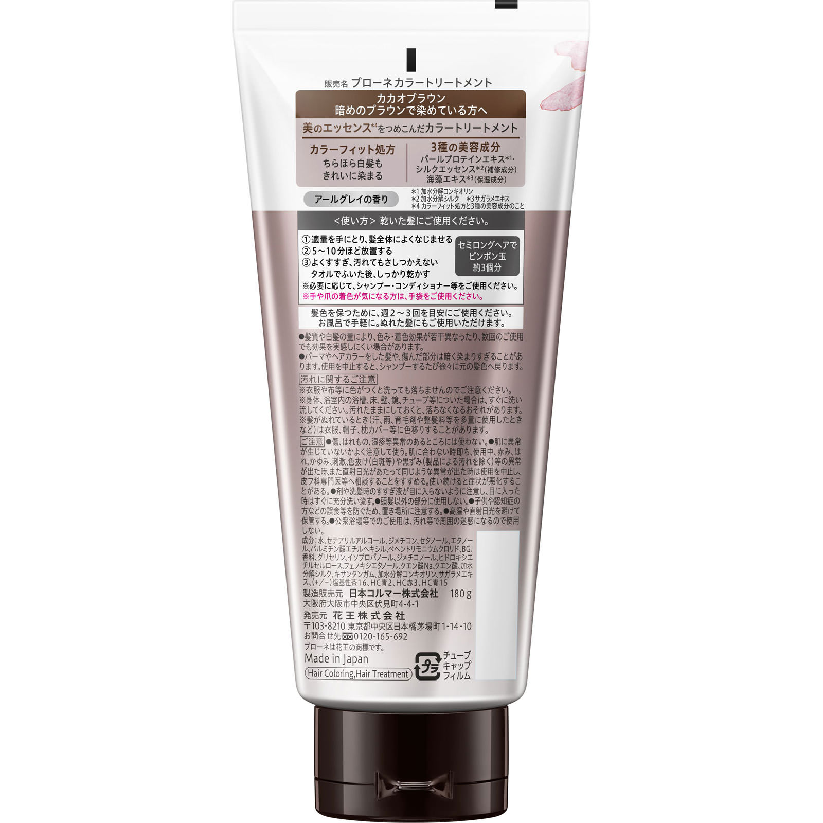 ブローネ カラートリートメント カカオブラウン 180g 花王