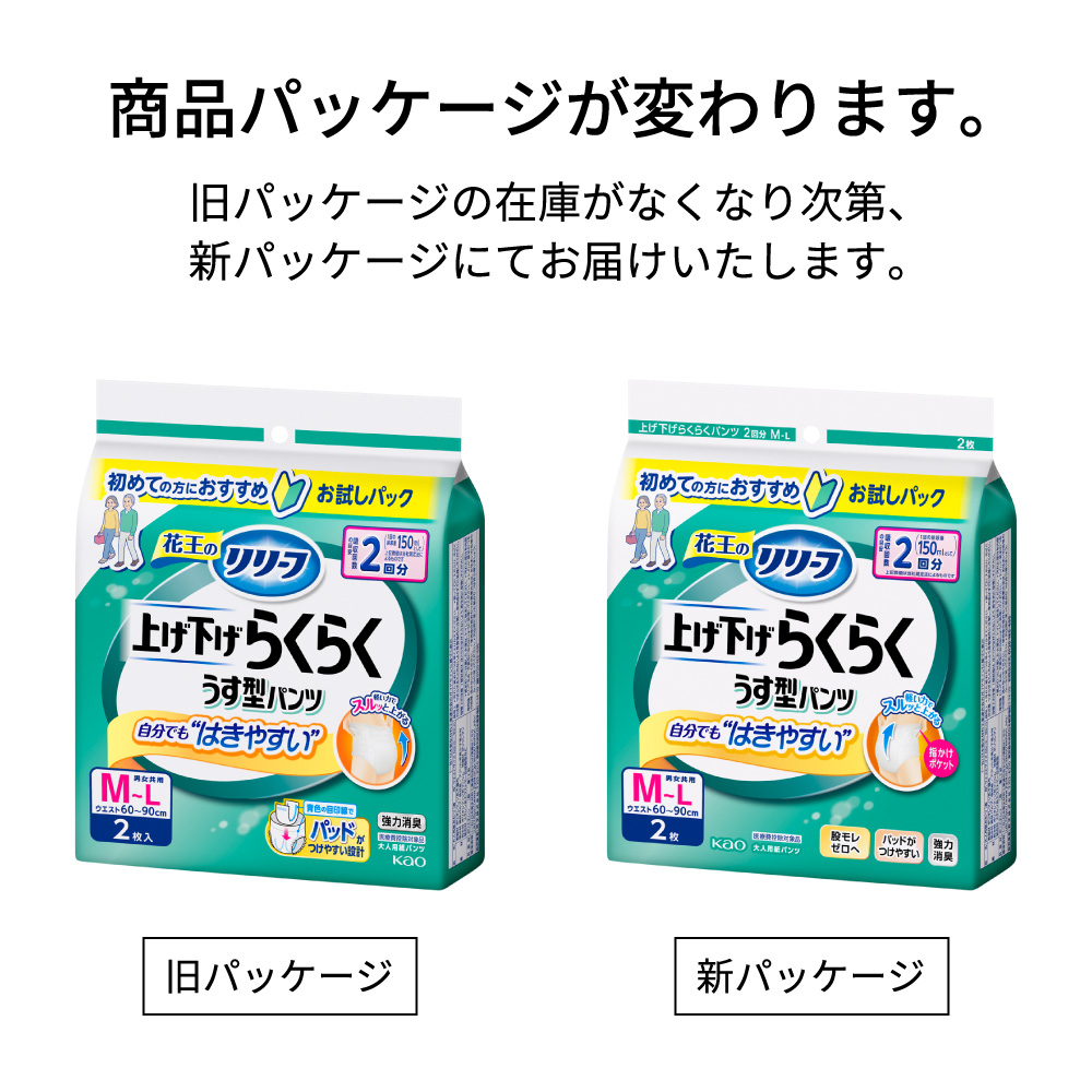 リリーフ　パンツタイプ　上げ下げらくらくうす型パンツ　２回分　Ｍ－Ｌ ２枚 花王
