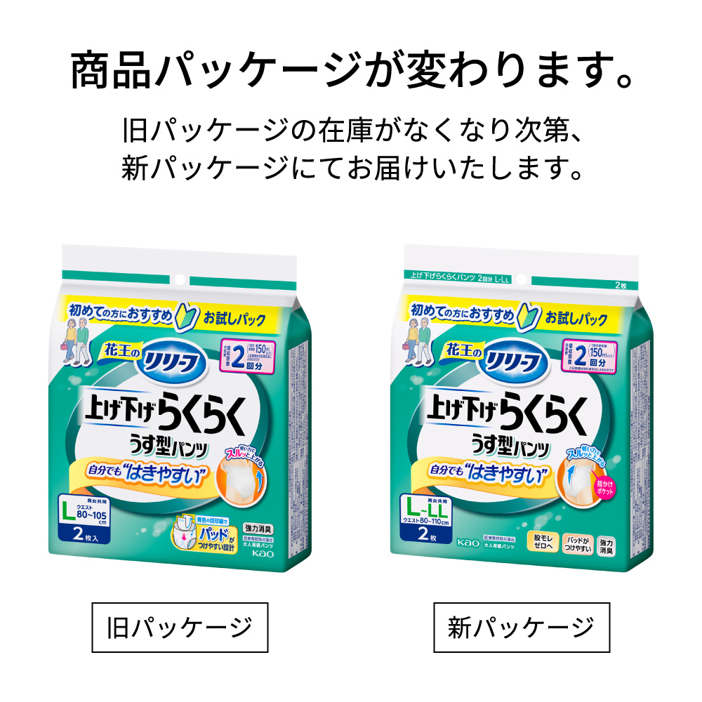 リリーフ　パンツタイプ　上げ下げらくらくうす型パンツ　２回分　Ｌ ２枚 花王