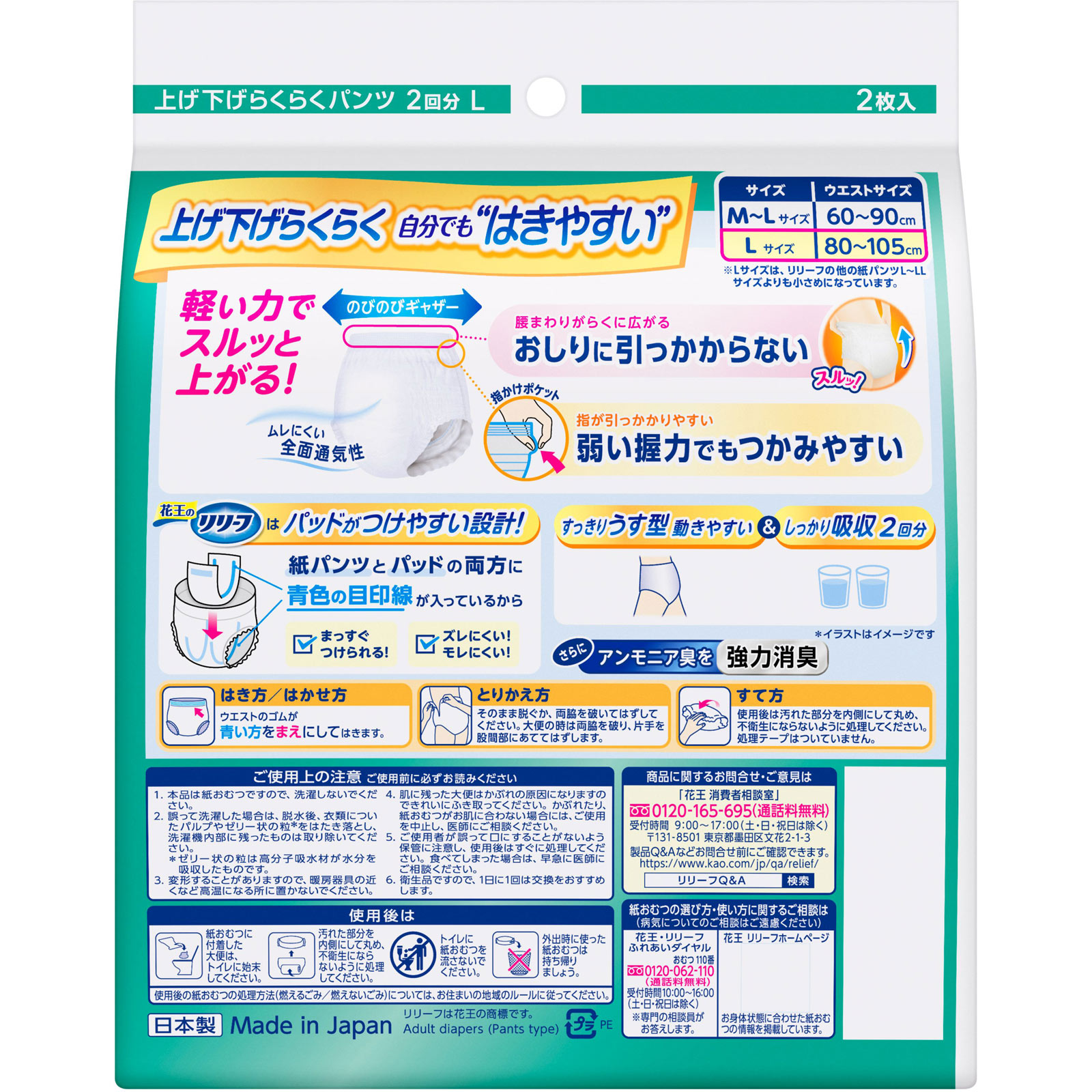 リリーフ　パンツタイプ　上げ下げらくらくうす型パンツ　２回分　Ｌ ２枚 花王