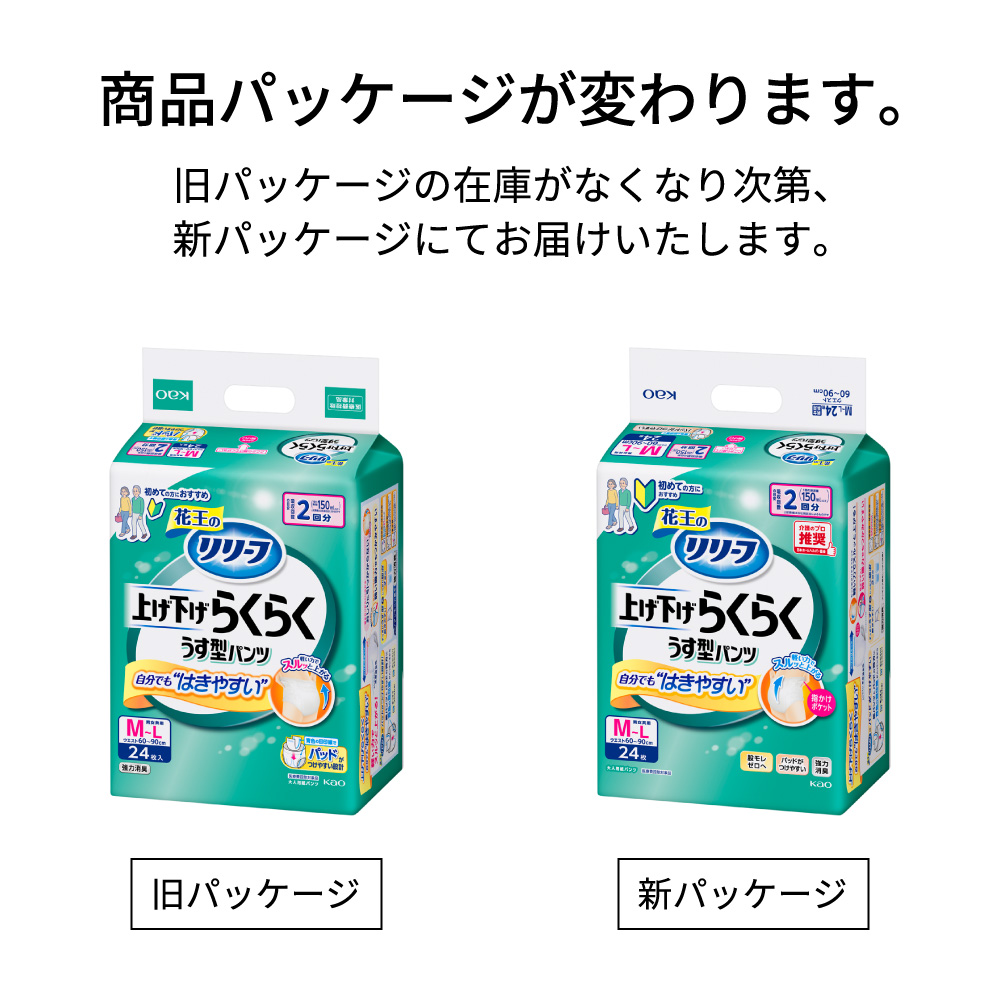 リリーフ　パンツタイプ　上げ下げらくらくうす型パンツ　２回分　Ｍ－Ｌ ２４枚 花王