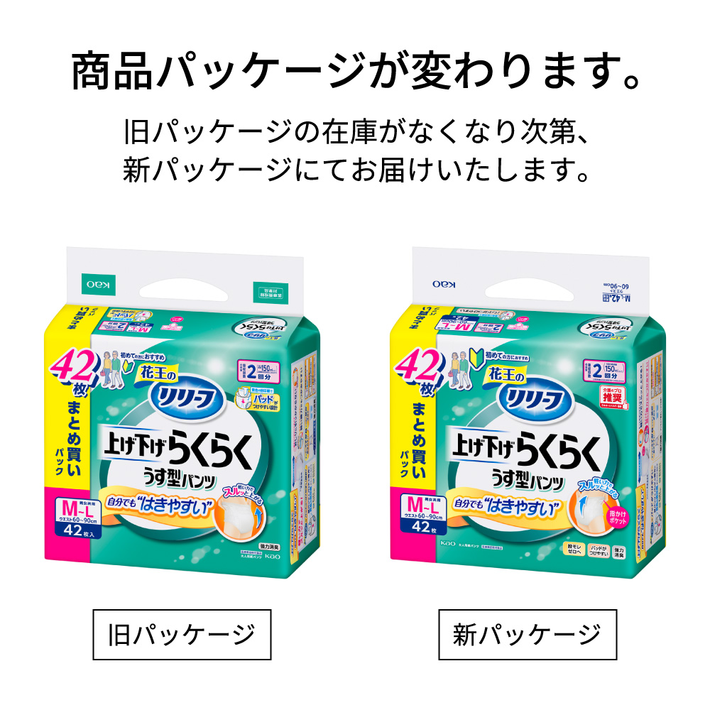 リリーフ　パンツタイプ　上げ下げらくらくうす型パンツ　２回分　Ｍ－Ｌ ４２枚 花王