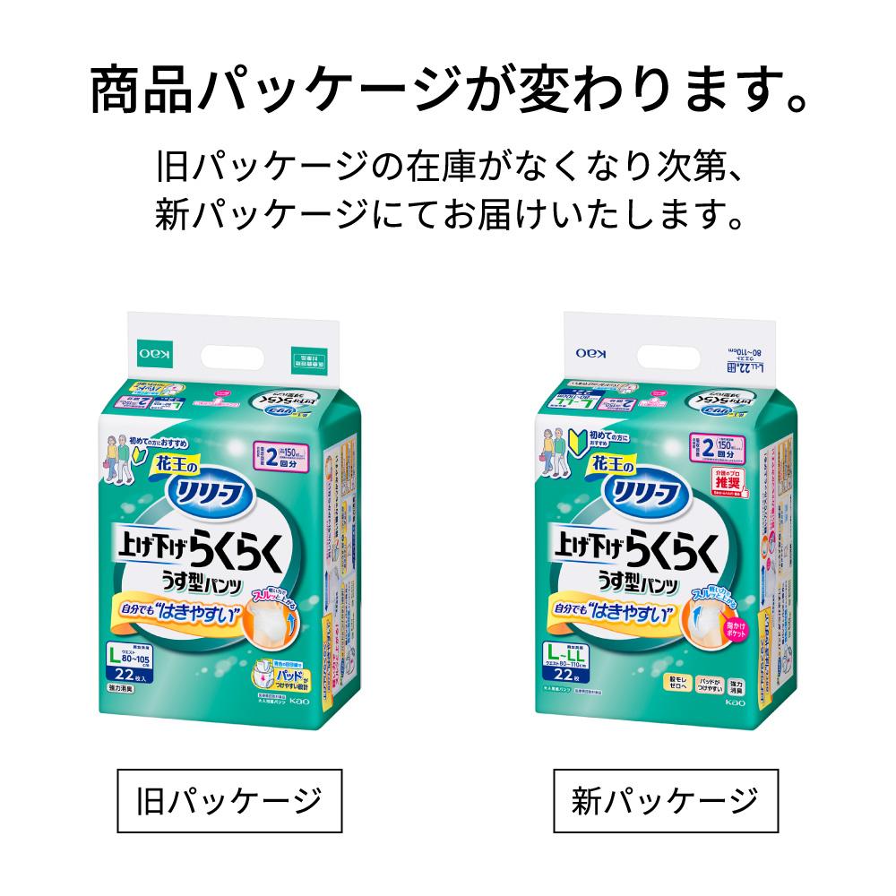 【値下げ不可】リリーフ 上げ下げらくらくうす型パンツ 3回分 M-L (3個) リリーフ パンツタイプ 上げ下げらくらくうす型パンツ 2回分 L