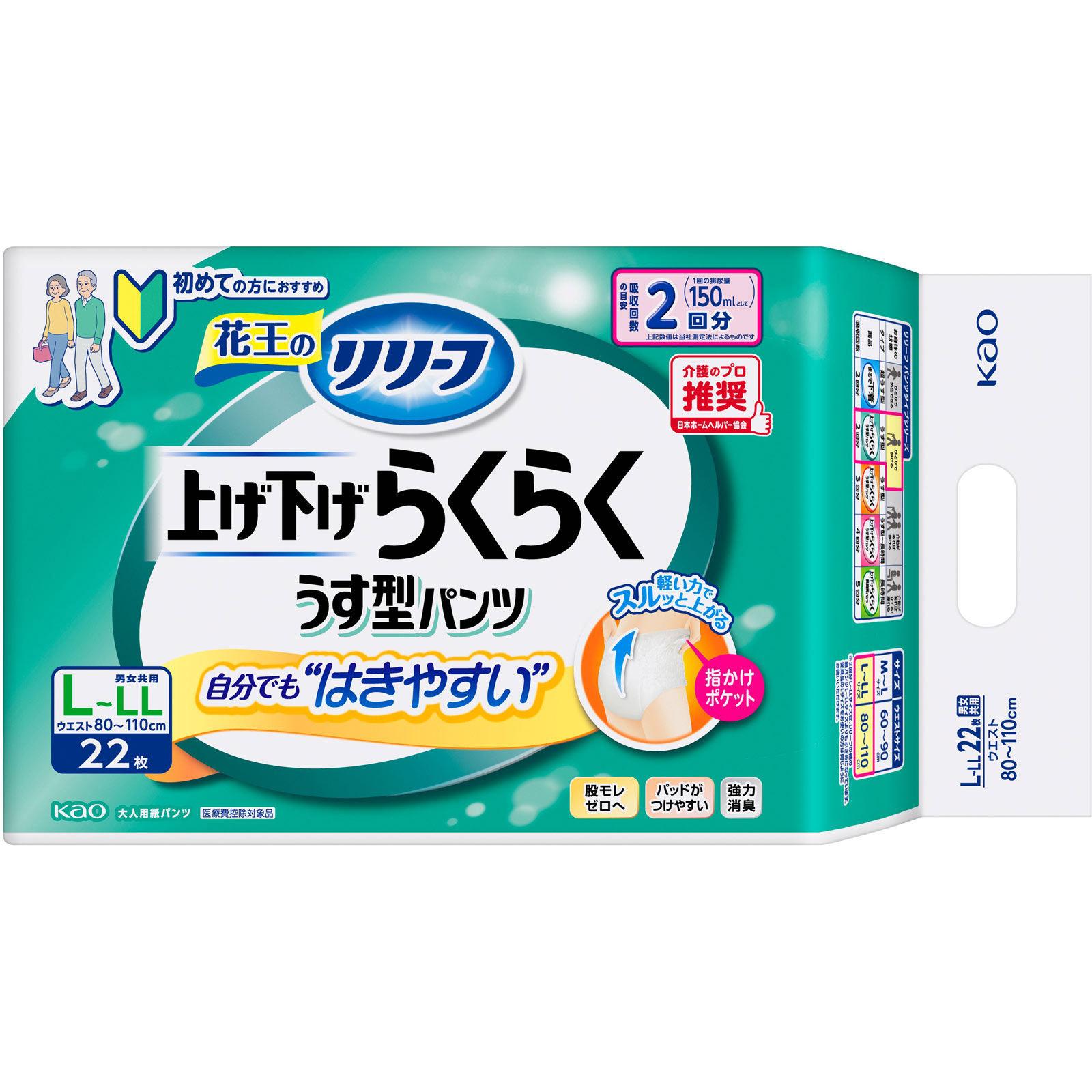 リリーフ パンツタイプ 上げ下げらくらくうす型パンツ 2回分 L 22枚 花王