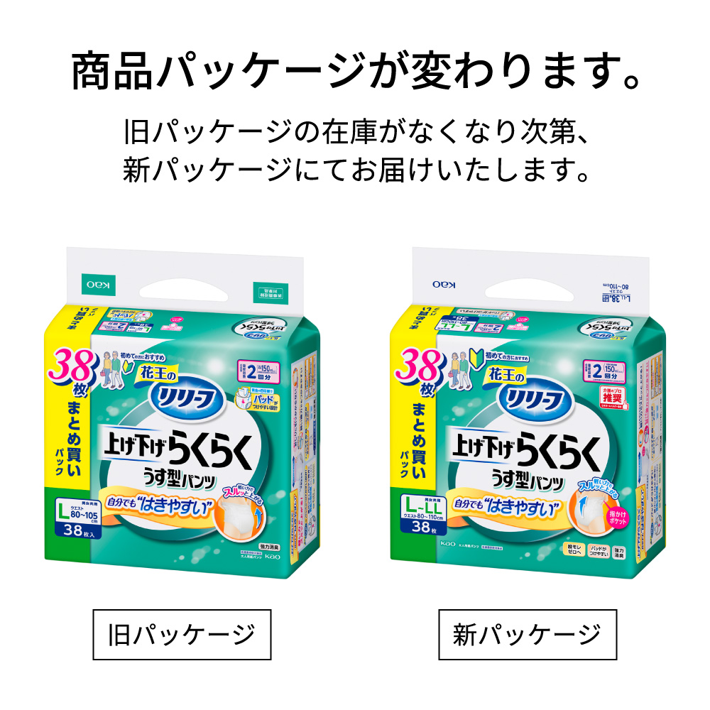 リリーフ パンツタイプ 上げ下げらくらくうす型パンツ 2回分 L 38枚 花王