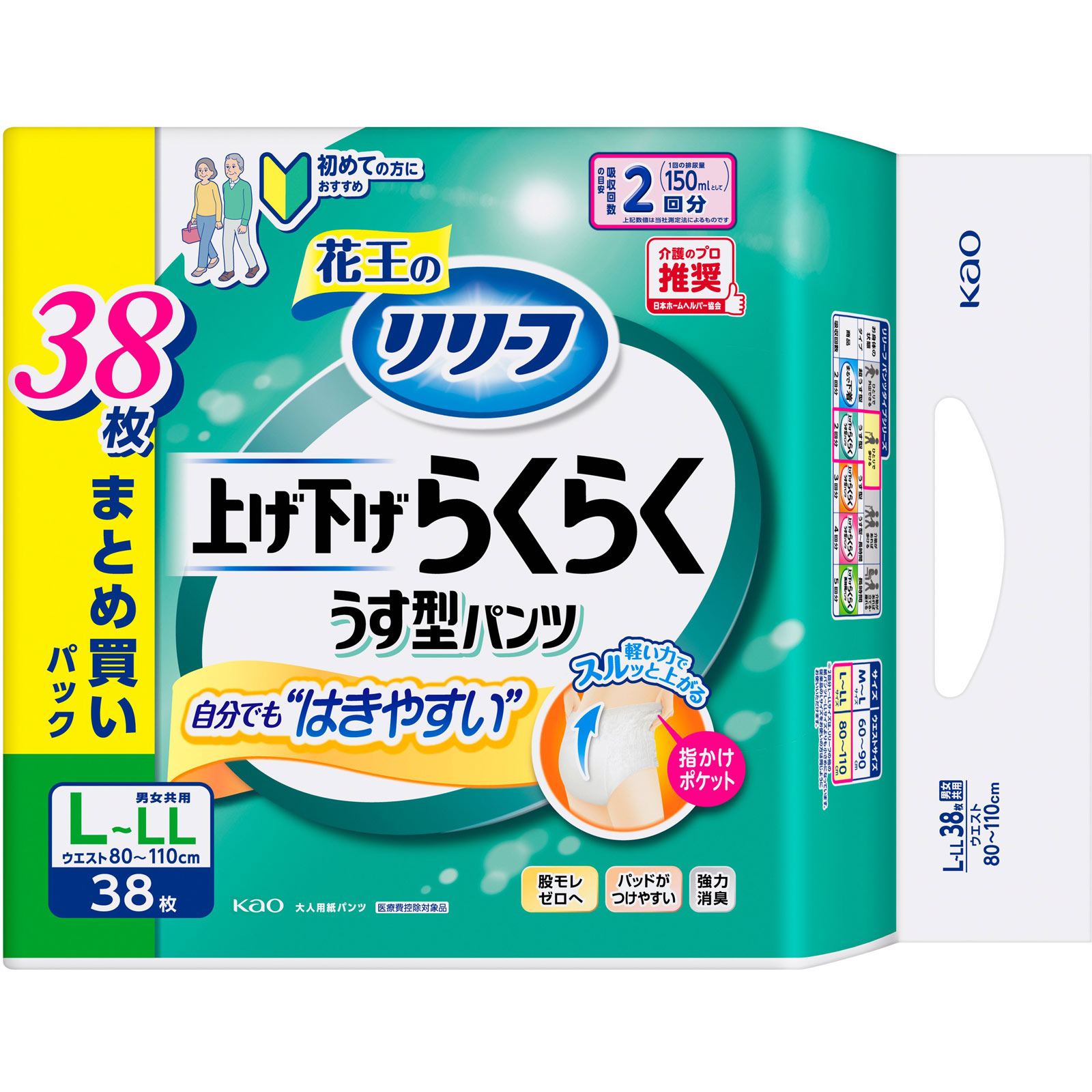 リリーフ パンツタイプ 上げ下げらくらくうす型パンツ 2回分 L 38枚 花王