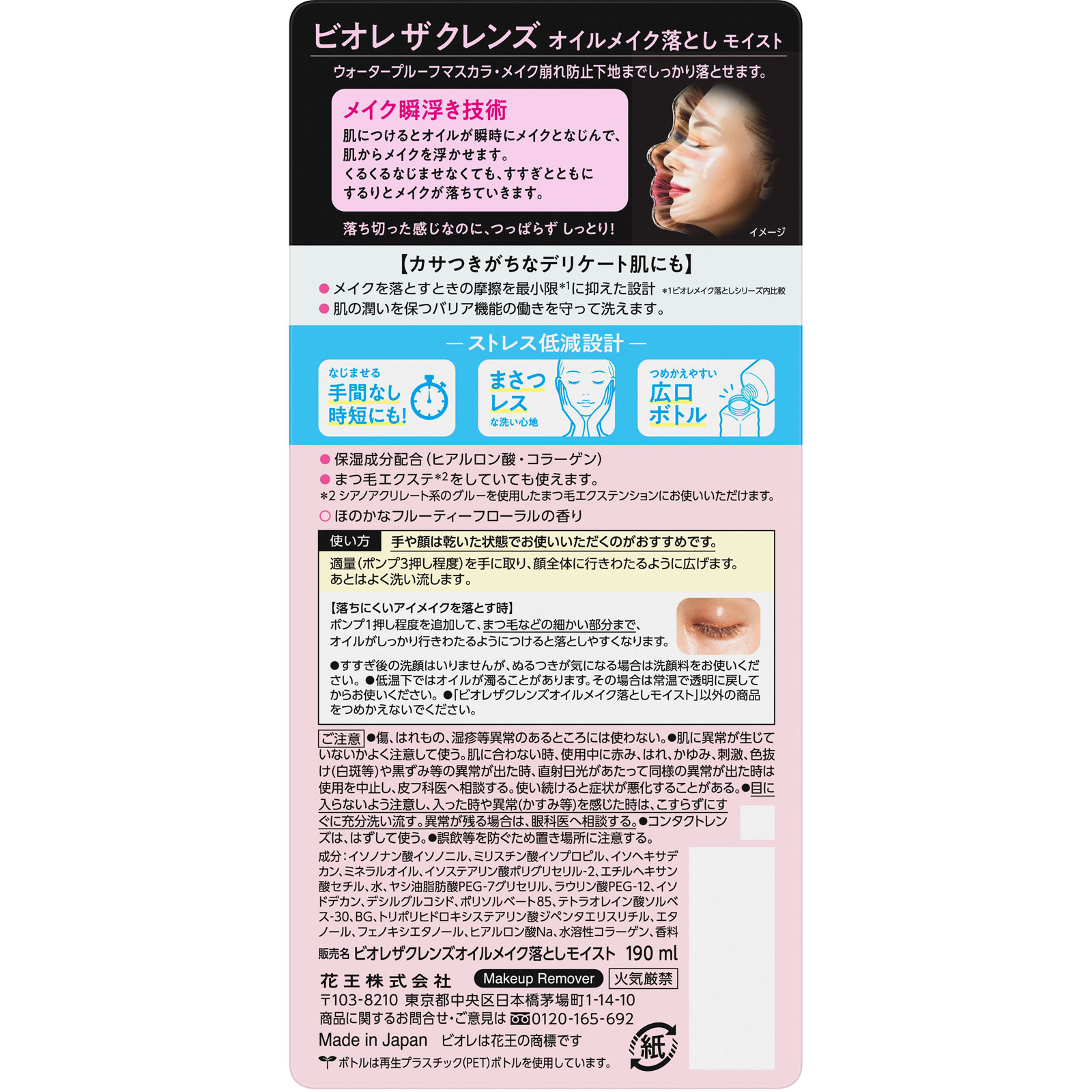 ビオレ　ザクレンズオイルメイク落とし　モイスト　本体 １９０ｍＬ 花王