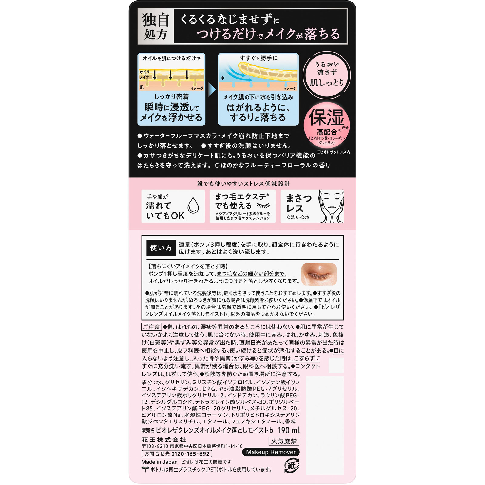 ビオレ　ザクレンズオイルメイク落とし　モイスト　本体 １９０ｍＬ 花王