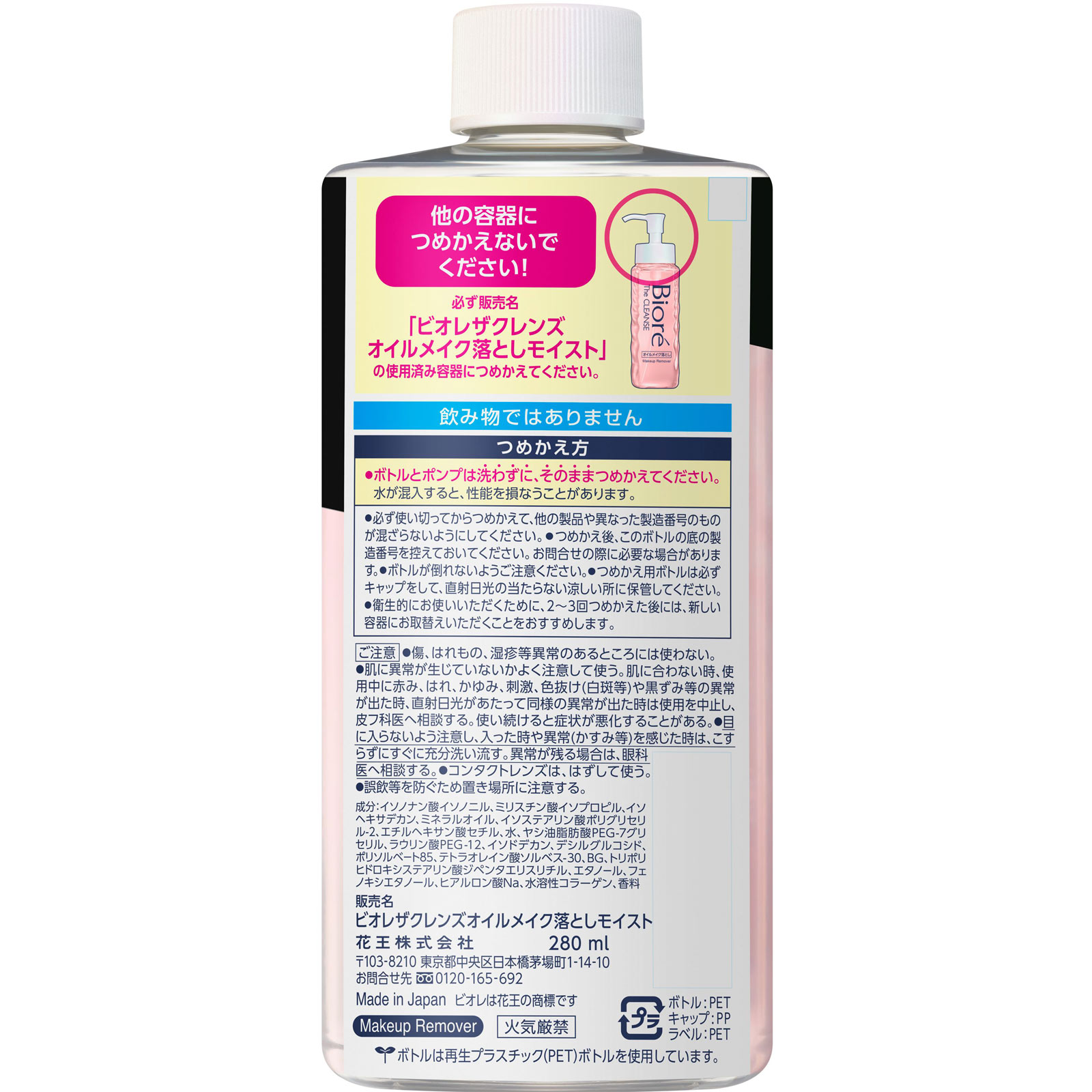 ビオレ　ザクレンズオイルメイク落とし　モイスト　つめかえ ２８０ｍＬ 花王