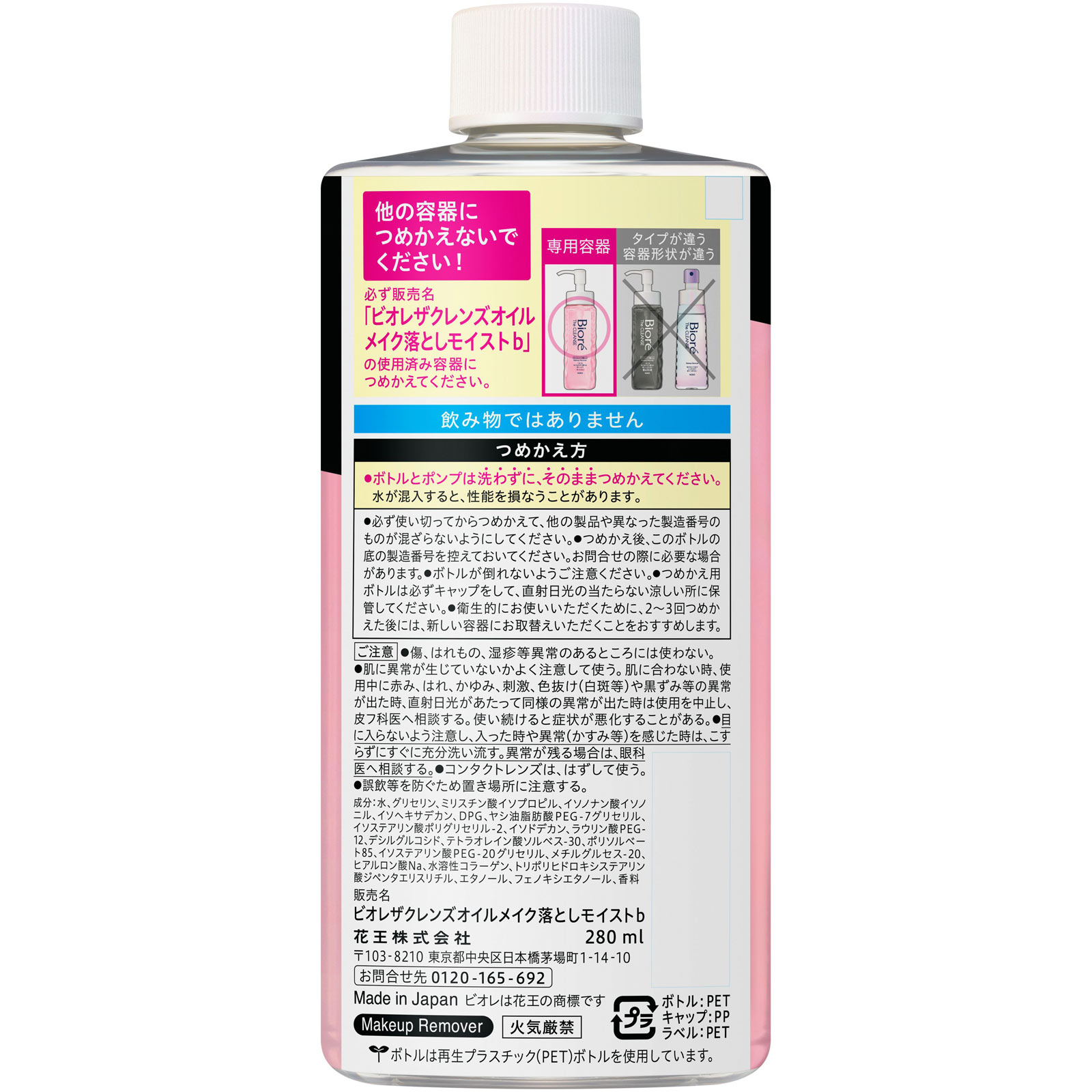 ビオレ　ザクレンズオイルメイク落とし　モイスト　つめかえ ２８０ｍＬ 花王
