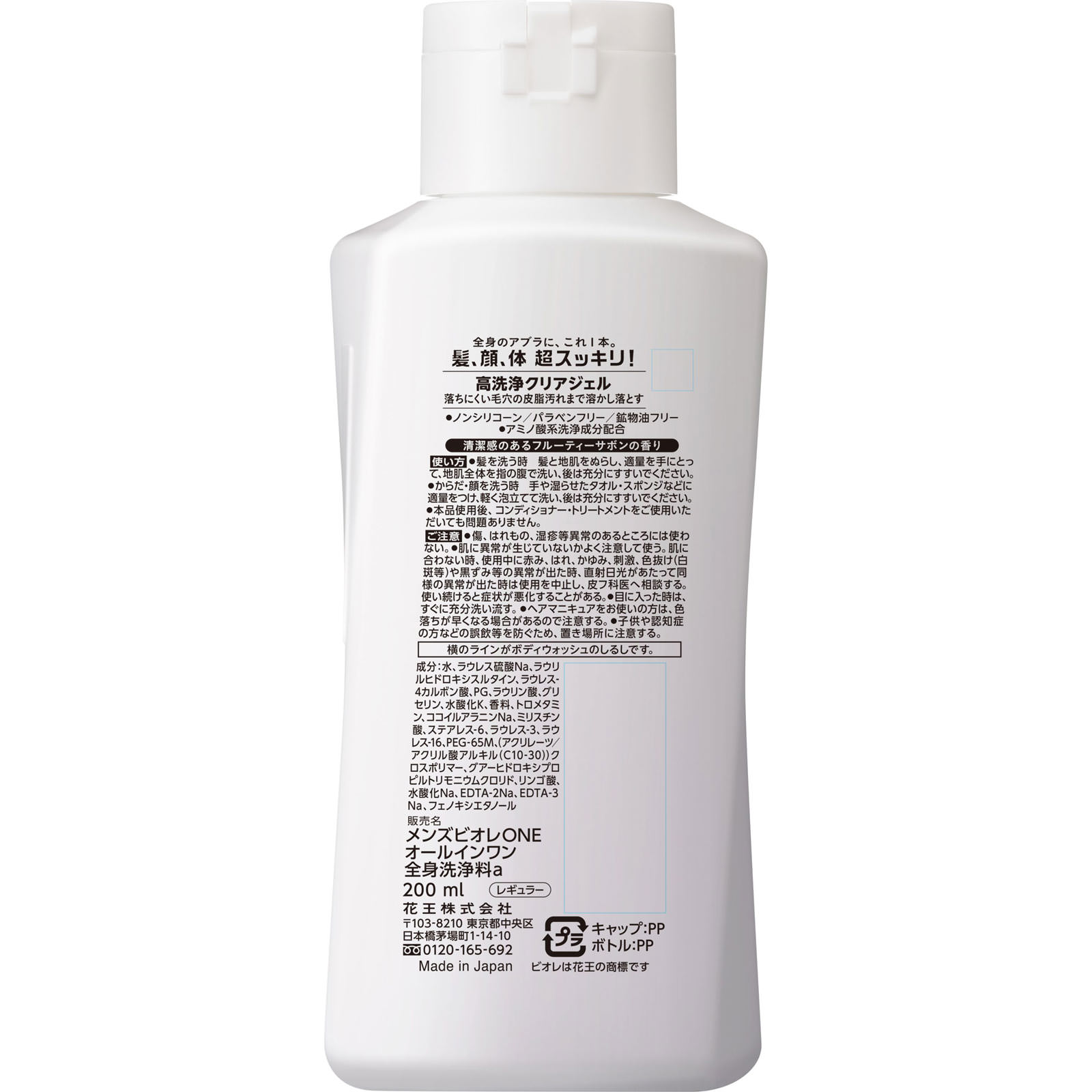 メンズビオレワン　オールインワンサボン　レギュラー ２００ｍＬ 花王