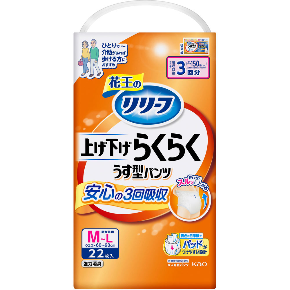 リリーフ　パンツタイプ　上げ下げらくらくうす型パンツ　３回分　Ｍ－Ｌ ２２枚 花王