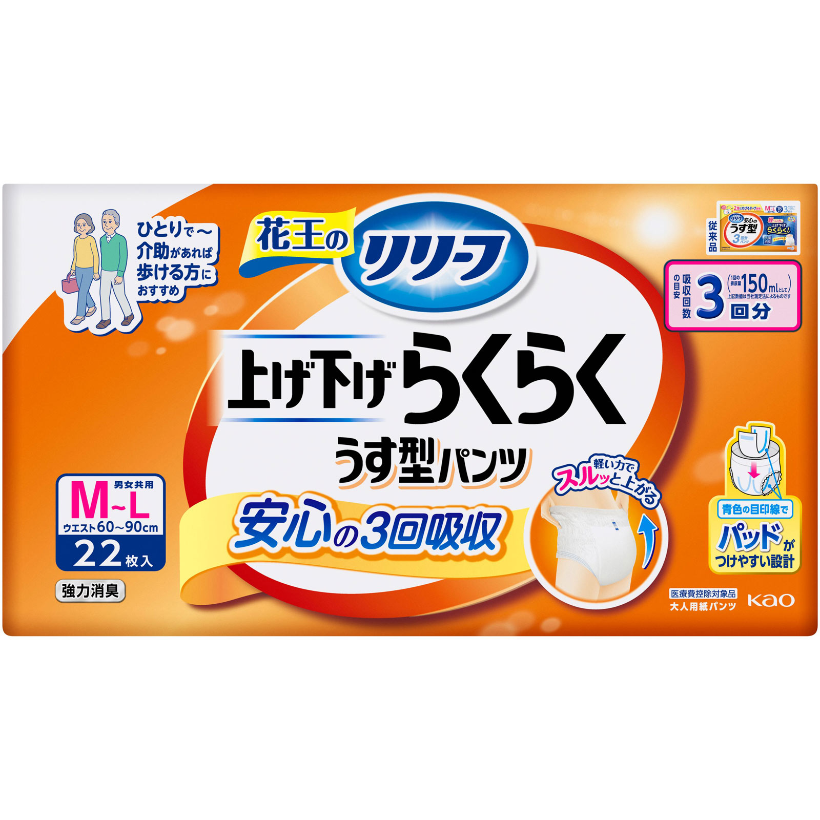 リリーフ　パンツタイプ　上げ下げらくらくうす型パンツ　３回分　Ｍ－Ｌ ２２枚 花王