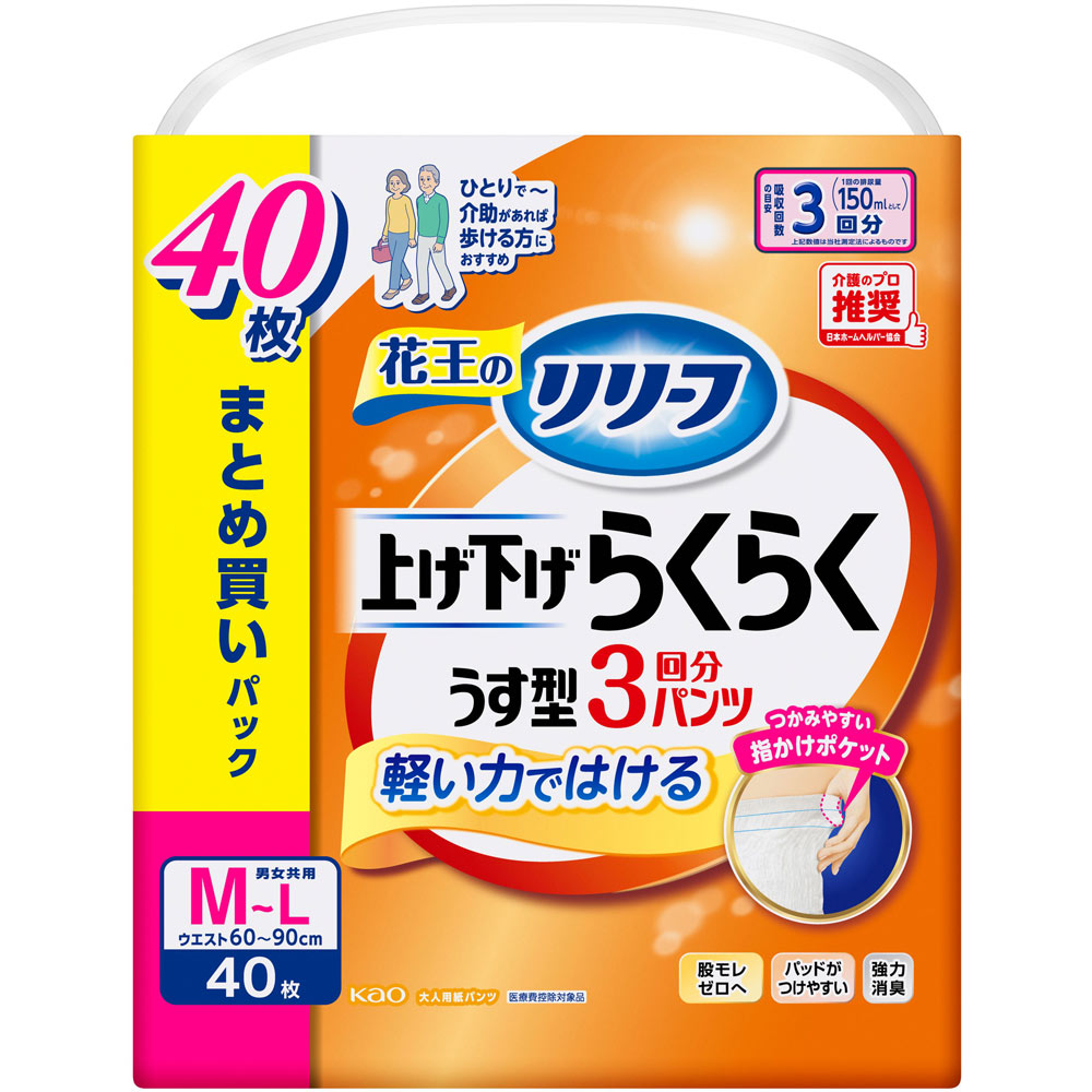 リリーフ　パンツタイプ　上げ下げらくらくうす型パンツ　３回分　Ｍ－Ｌ ４０枚 花王