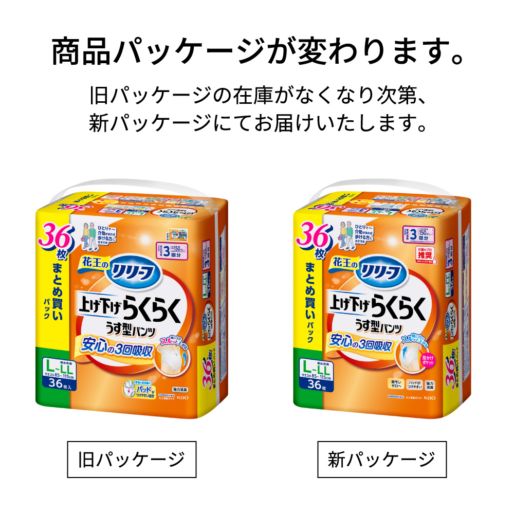 【値下げ不可】リリーフ 上げ下げらくらくうす型パンツ 3回分 M-L (3個) Amazon.co.jp: リリーフ 【ケース販売】 パンツタイプ 上げ下げ