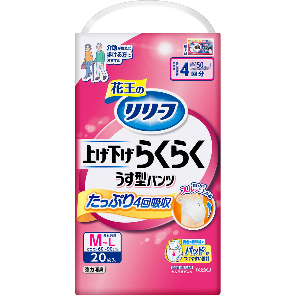 リリーフ　パンツタイプ　上げ下げらくらくうす型パンツ　４回分　Ｍ－Ｌ ２０枚 花王