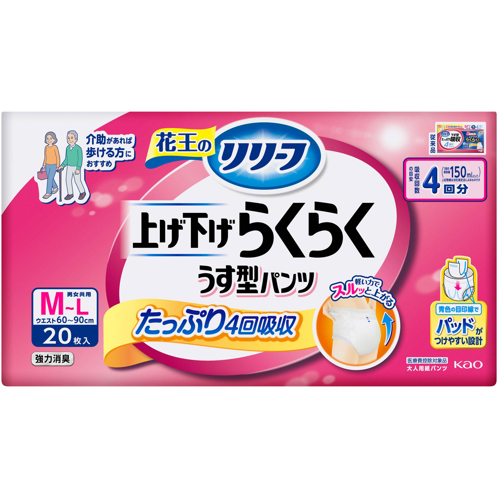 リリーフ パンツタイプ 上げ下げらくらくうす型パンツ 4回分 M-L 20枚 花王