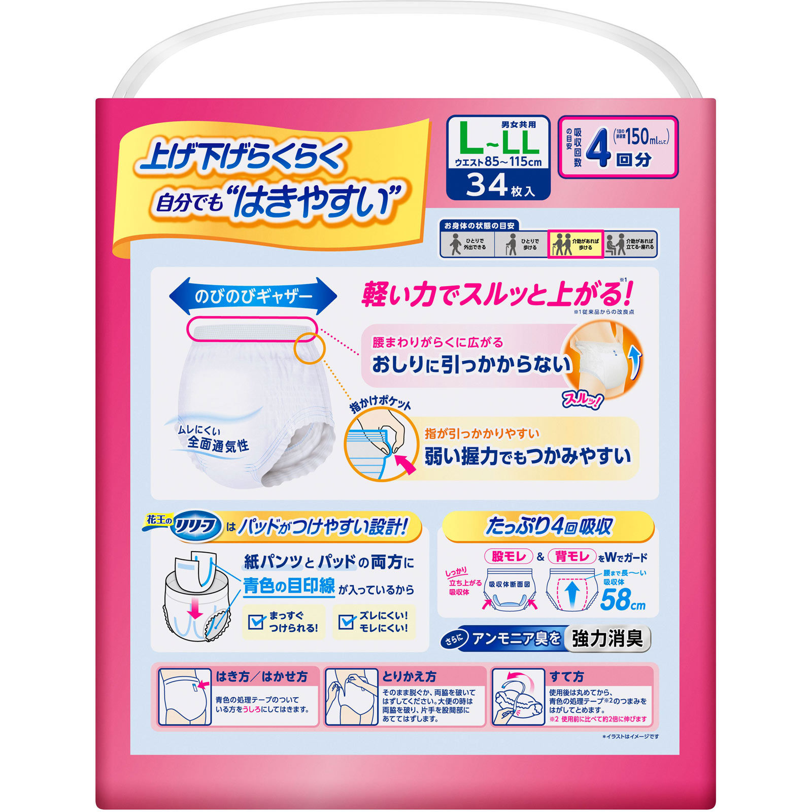 リリーフ パンツタイプ 上げ下げらくらくうす型パンツ 4回分 L-LL 34枚 花王