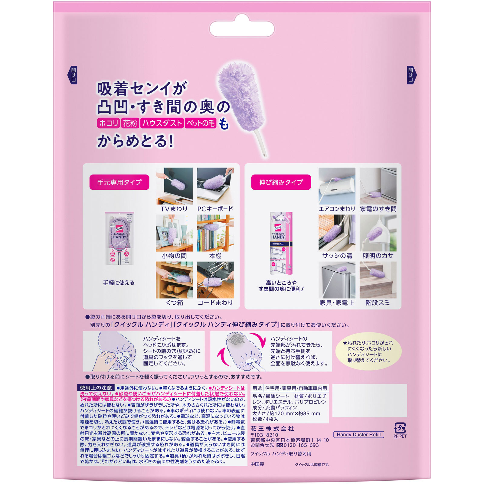 クイックルハンディ　取り替え用シート ４枚 花王