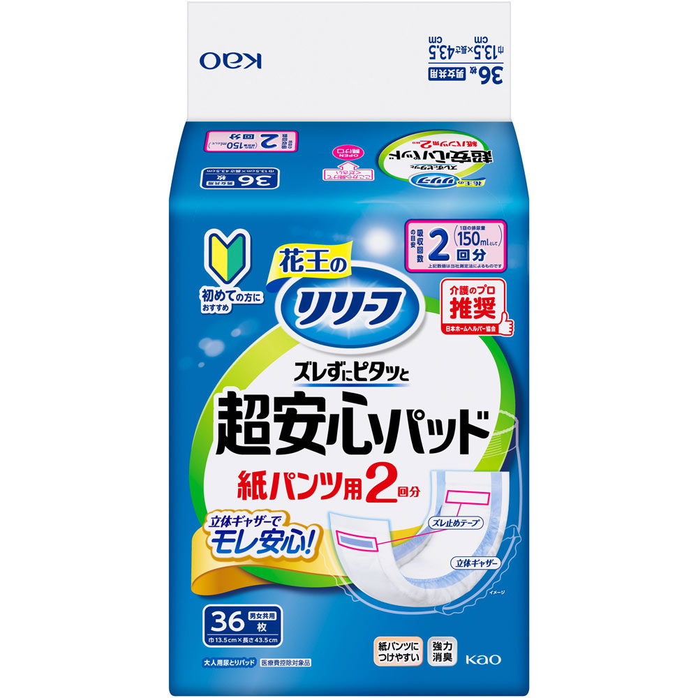 リリーフ　紙パンツ用パッド　ズレずにピタッと超安心２回分 ３６枚 花王